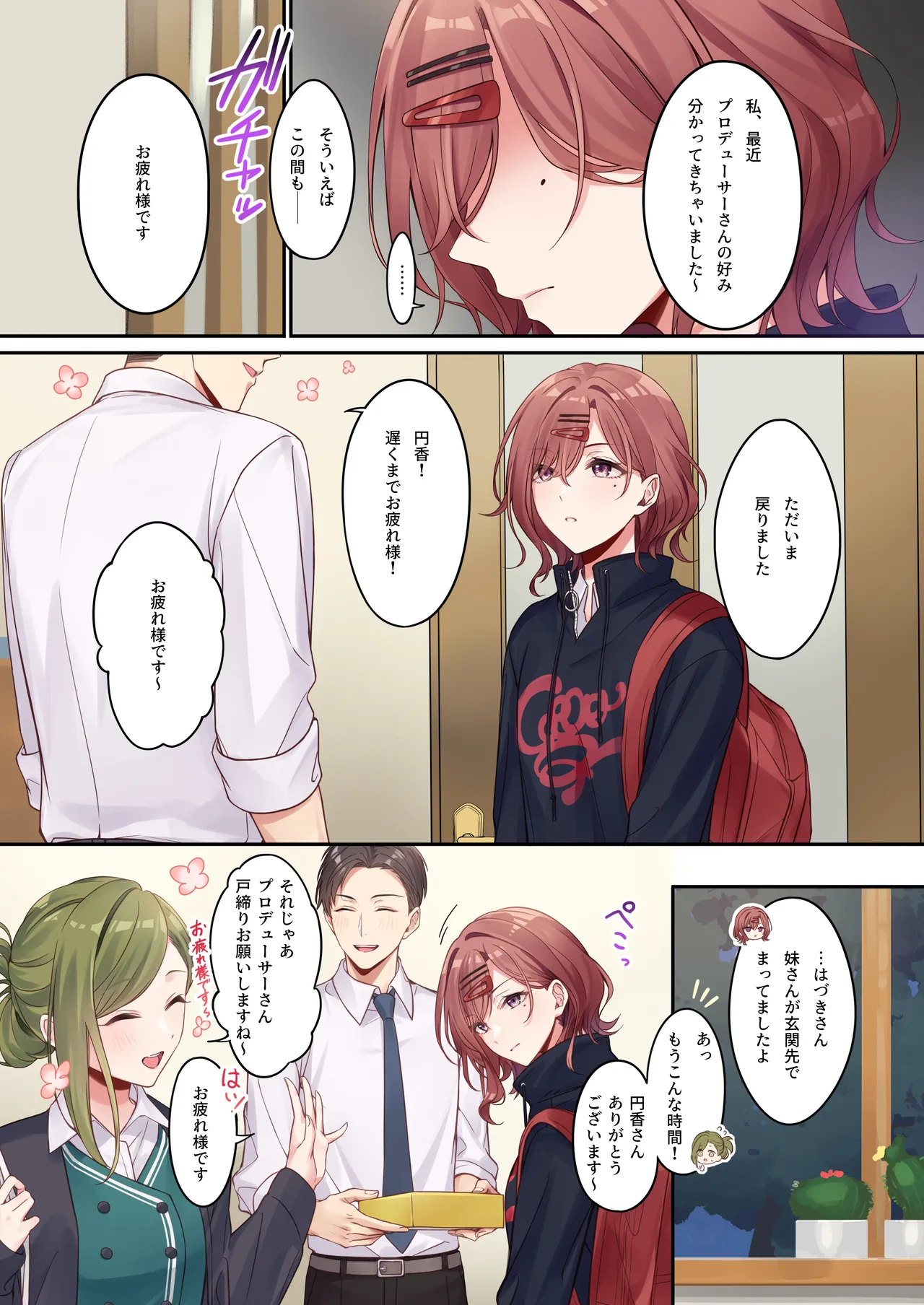 あなたが好きって言ったから。 - page3
