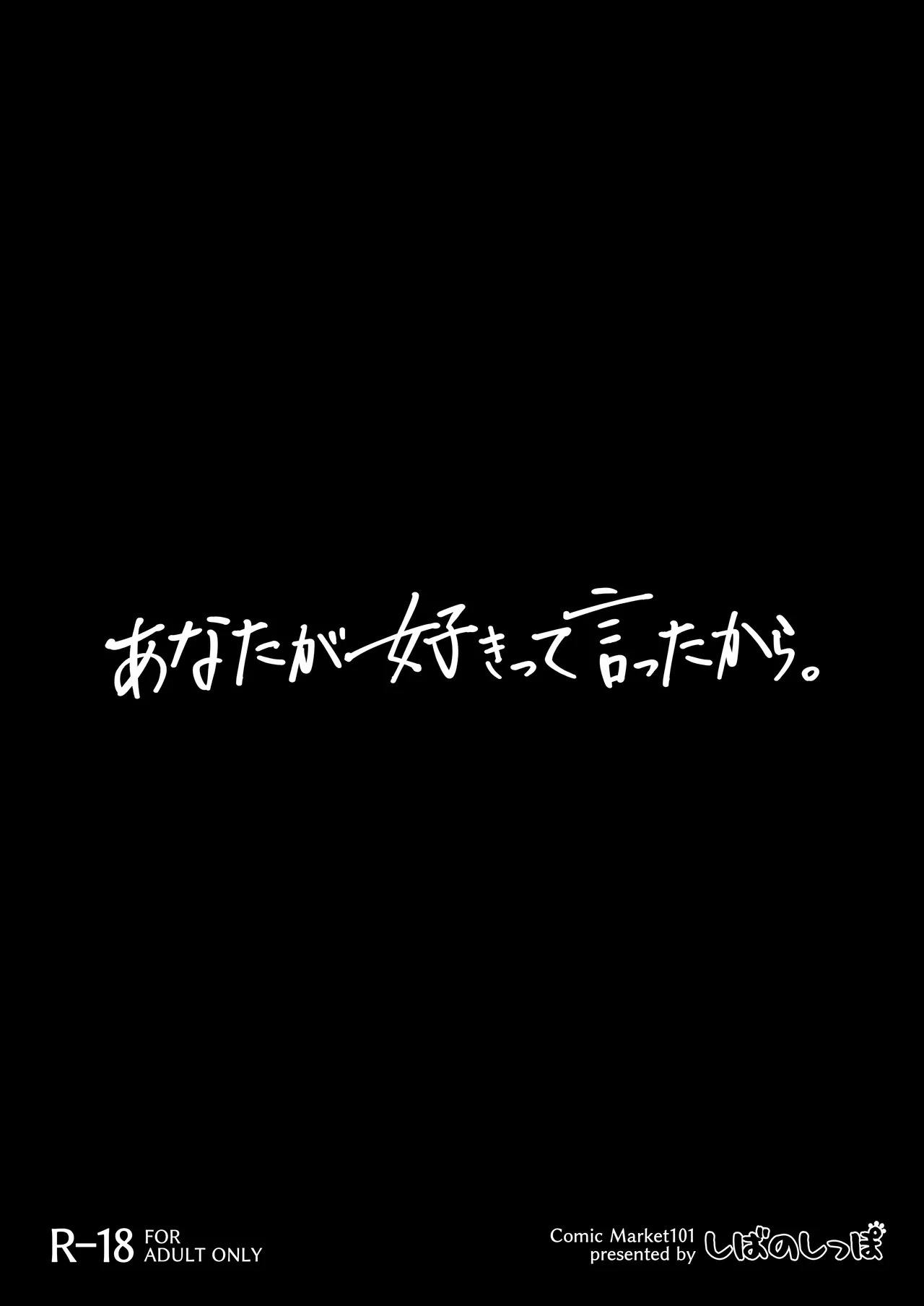 あなたが好きって言ったから。 - page37