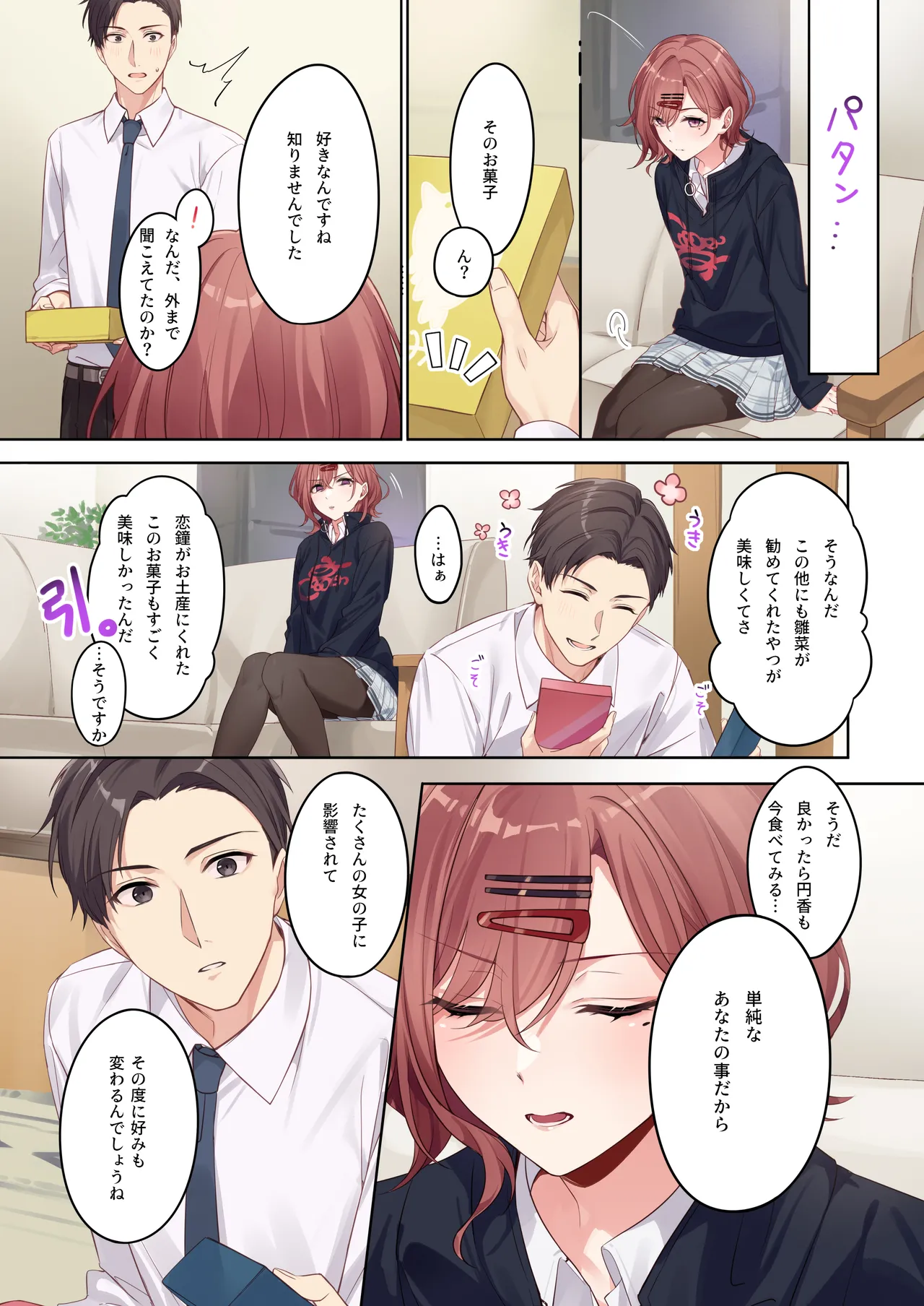 あなたが好きって言ったから。 - page4