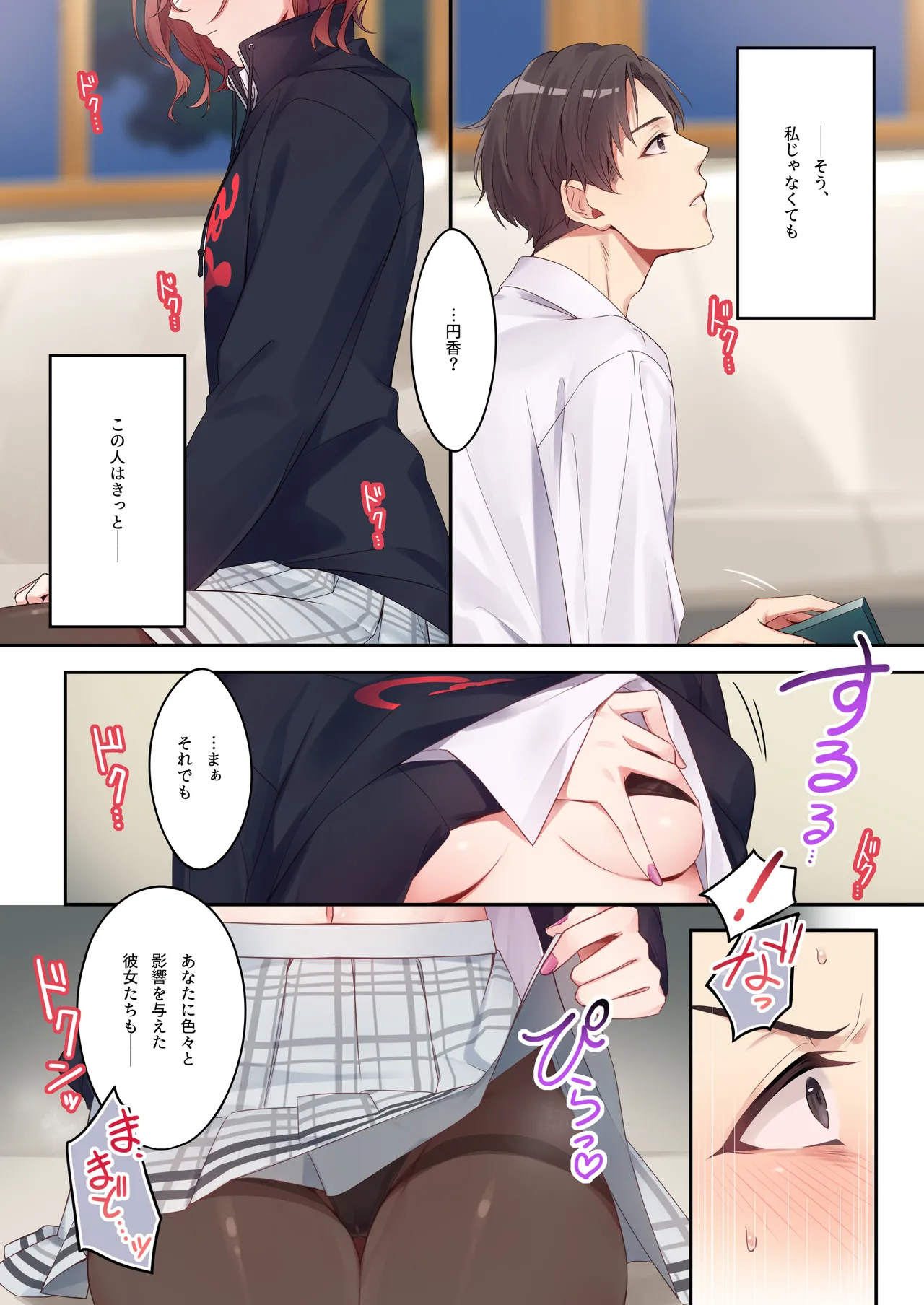 あなたが好きって言ったから。 - page5