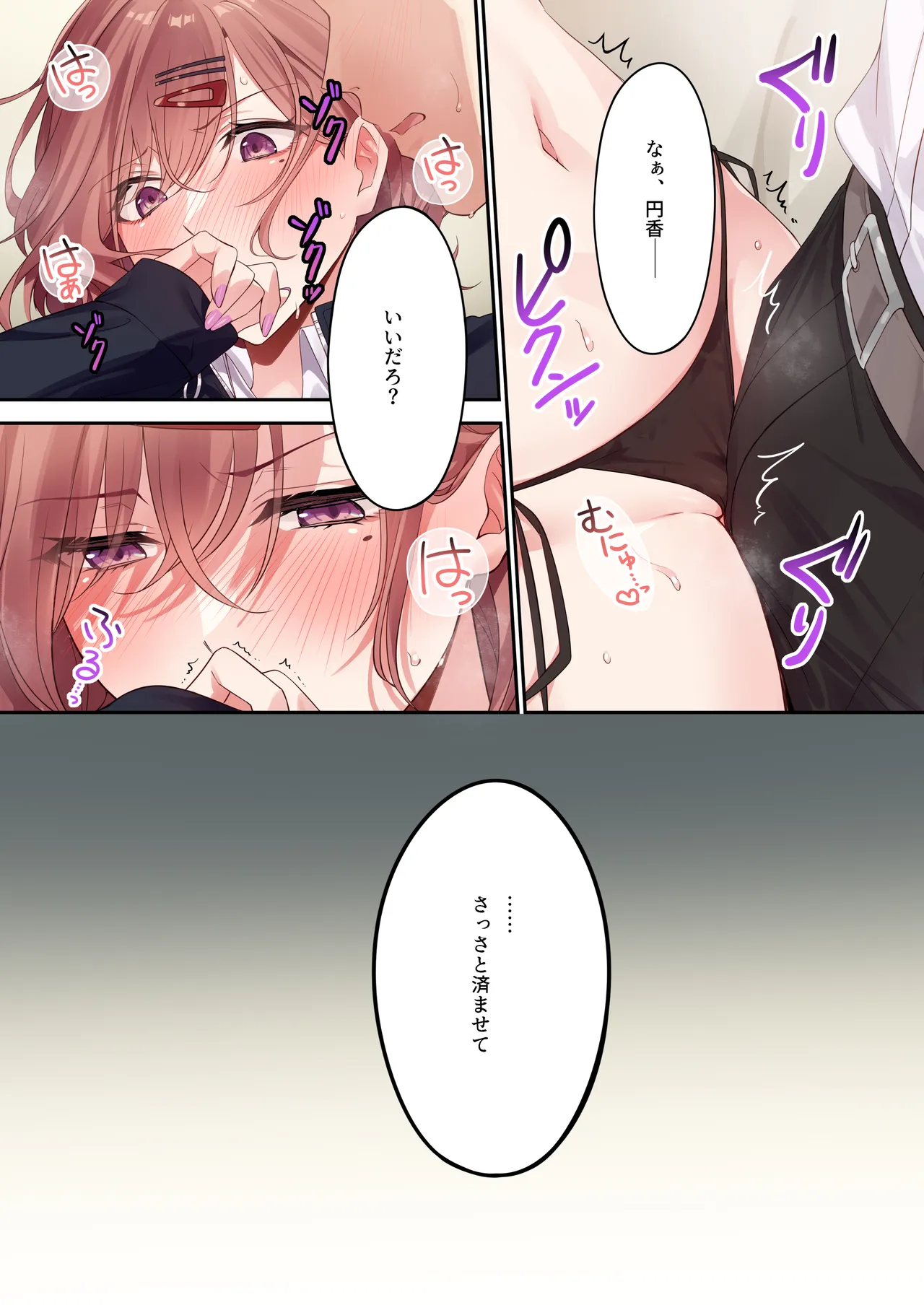 あなたが好きって言ったから。 - page9