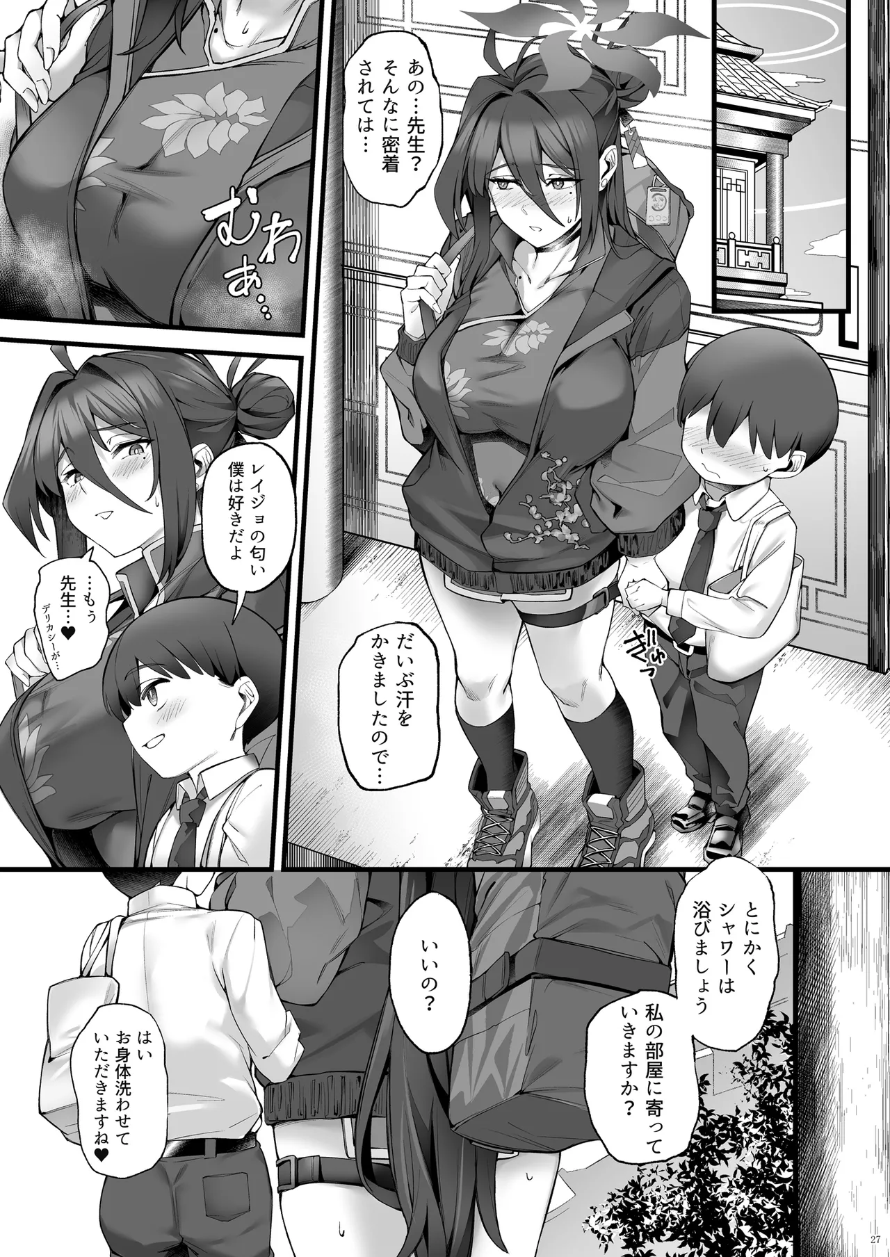 レイジョお姉ちゃんと密着マッサージ - page27