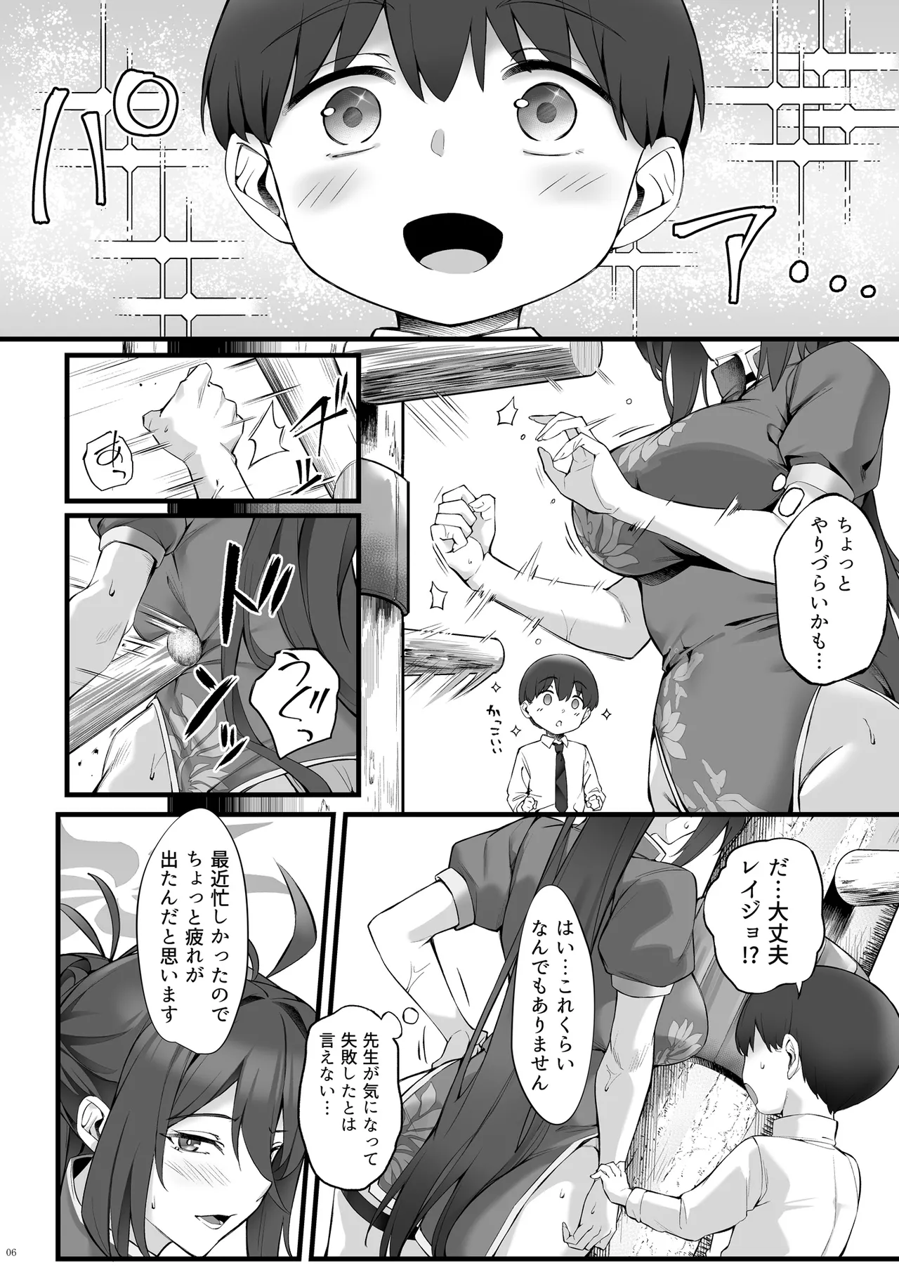 レイジョお姉ちゃんと密着マッサージ - page6