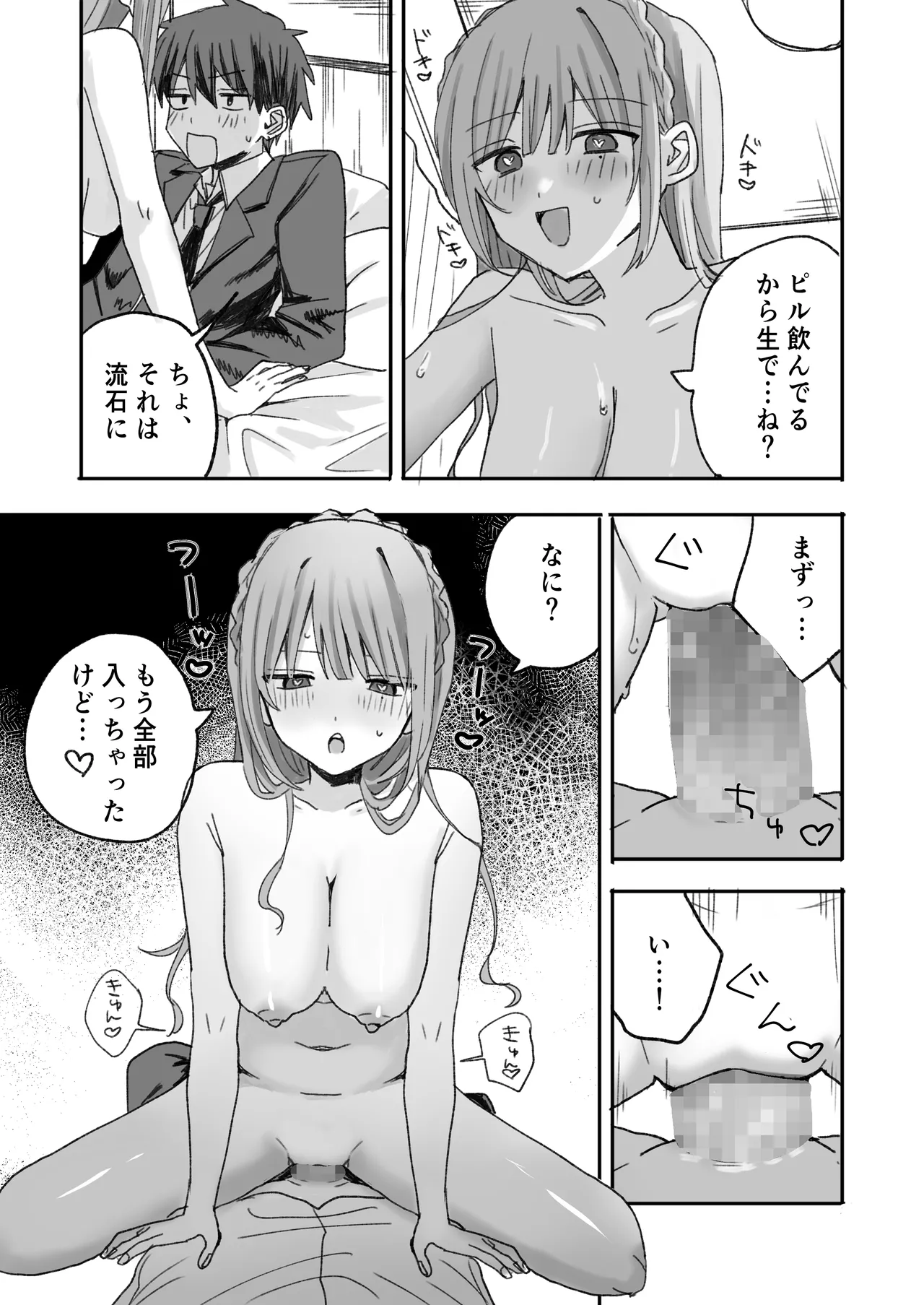 妹に仲直り催眠かけたらオナホになってしまった - page10