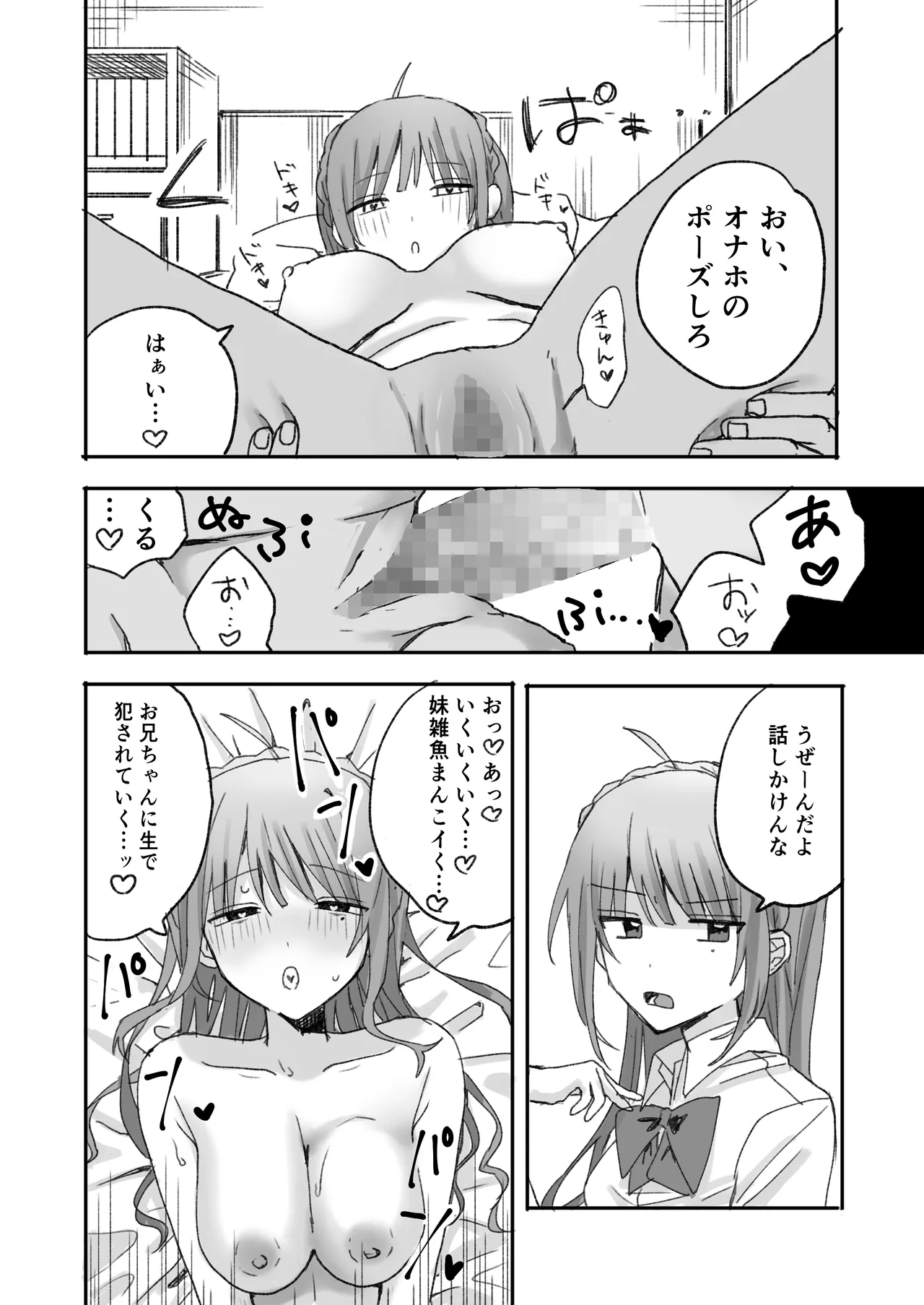 妹に仲直り催眠かけたらオナホになってしまった - page13