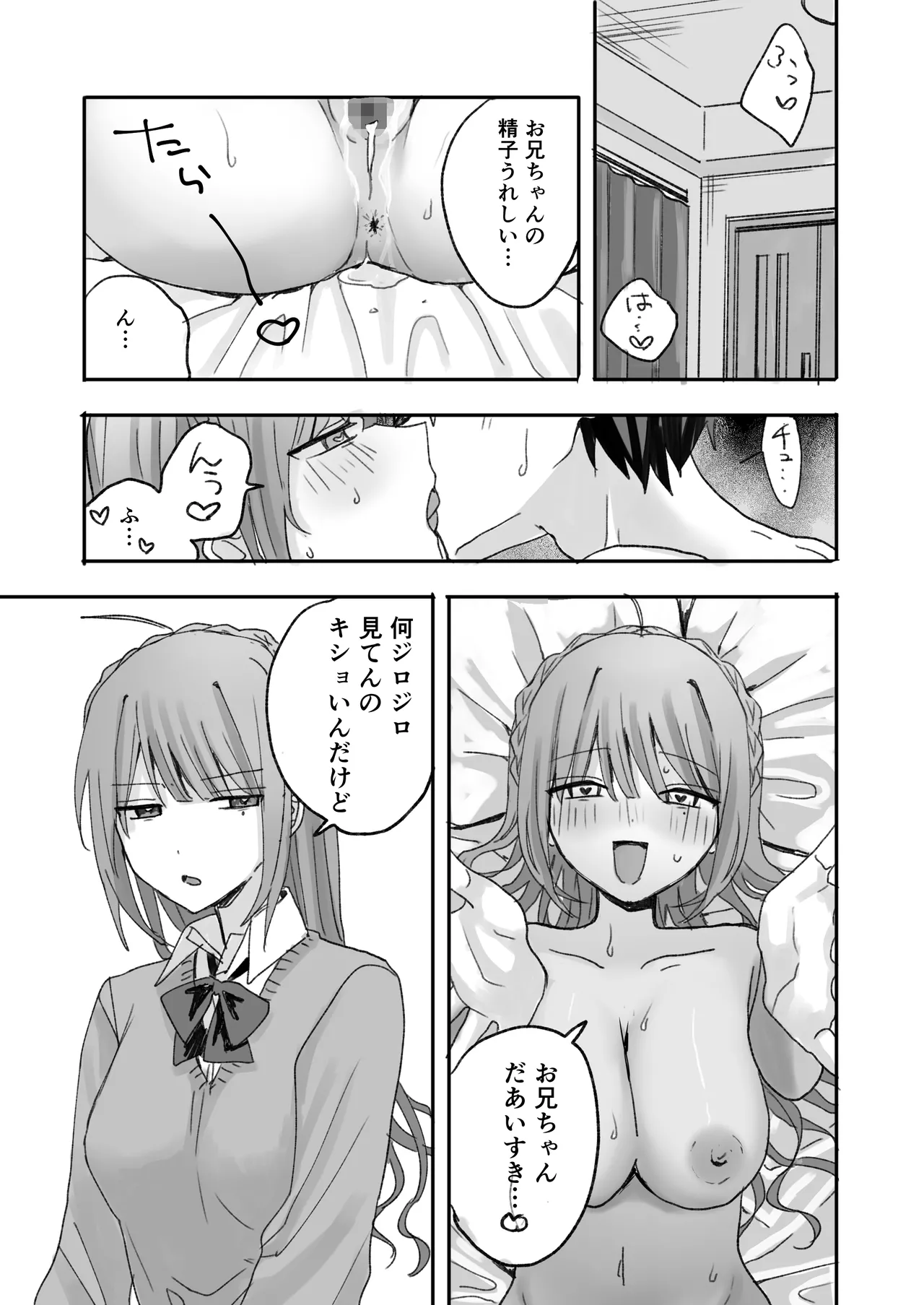 妹に仲直り催眠かけたらオナホになってしまった - page16
