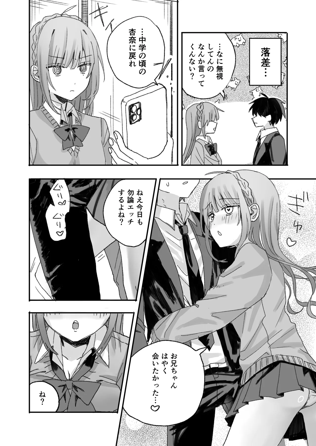 妹に仲直り催眠かけたらオナホになってしまった - page17