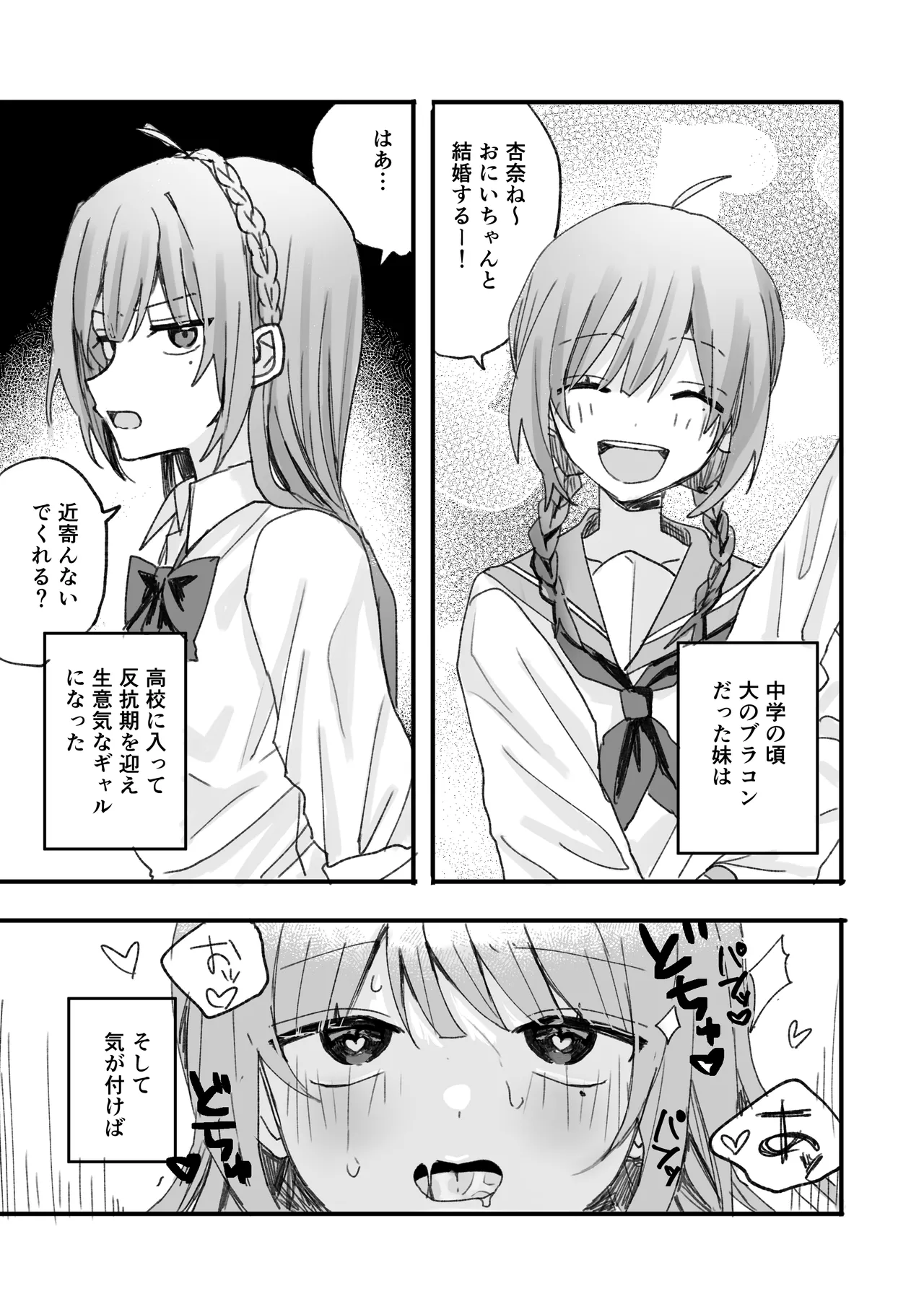 妹に仲直り催眠かけたらオナホになってしまった - page2