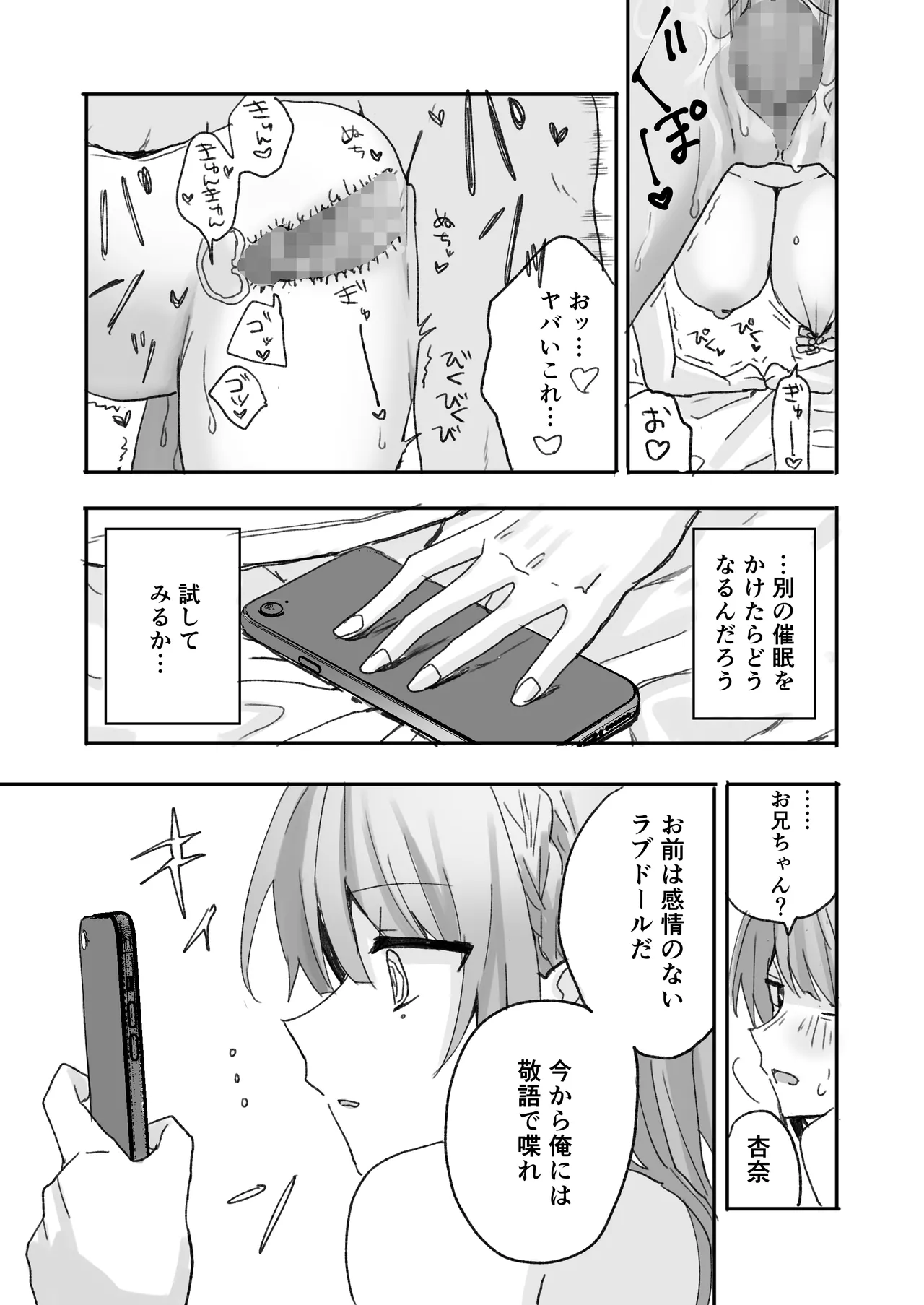 妹に仲直り催眠かけたらオナホになってしまった - page20
