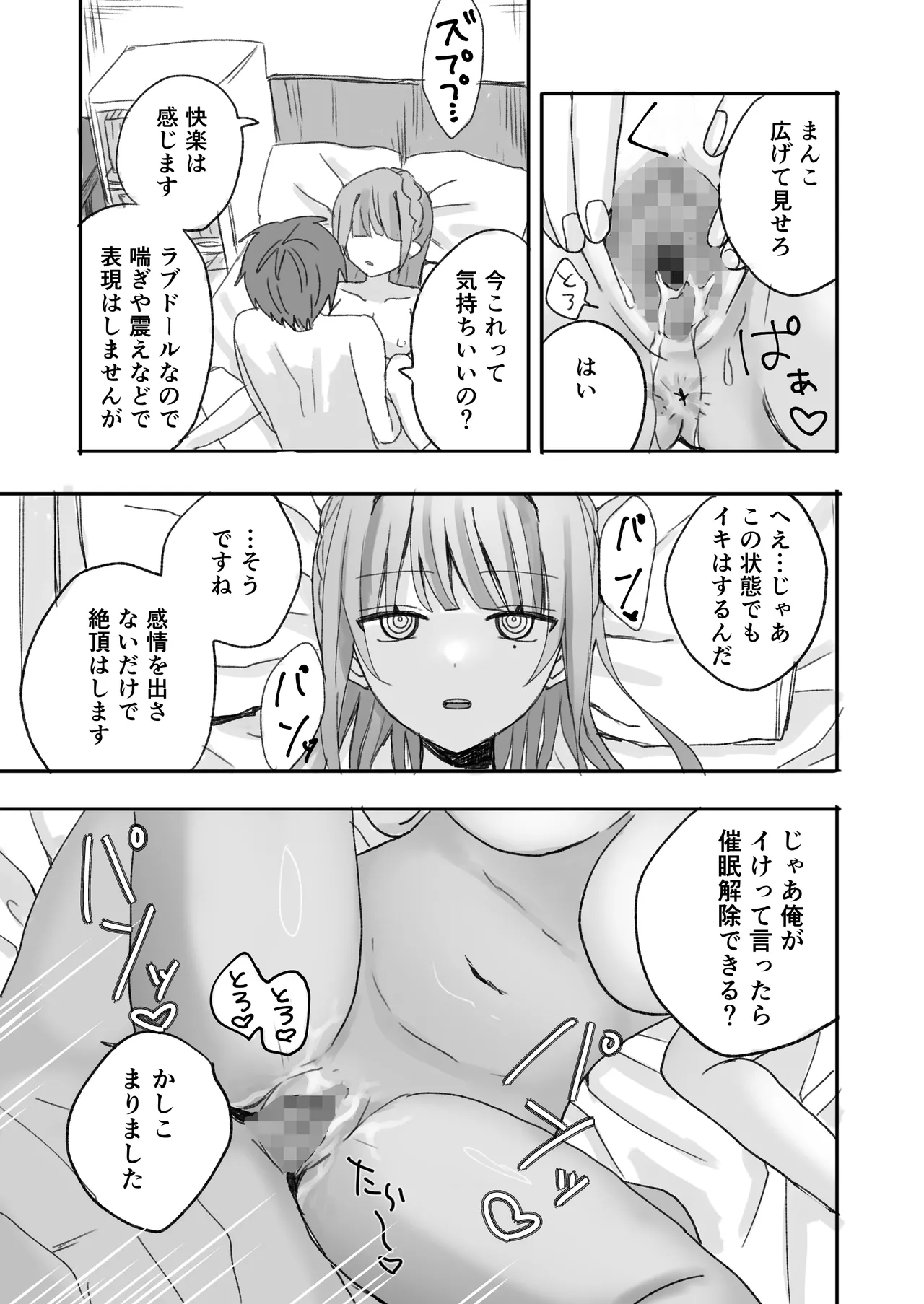妹に仲直り催眠かけたらオナホになってしまった - page22