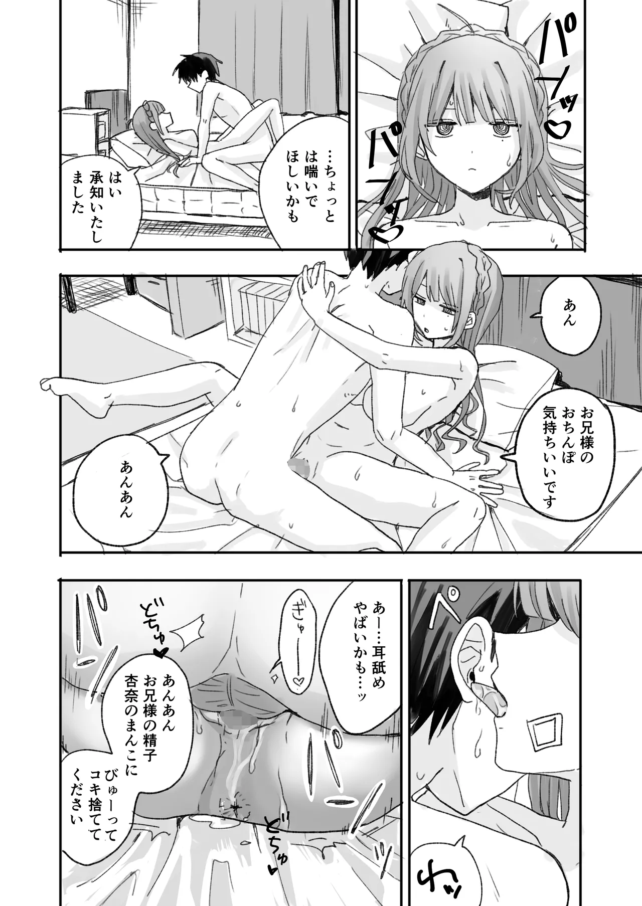妹に仲直り催眠かけたらオナホになってしまった - page23