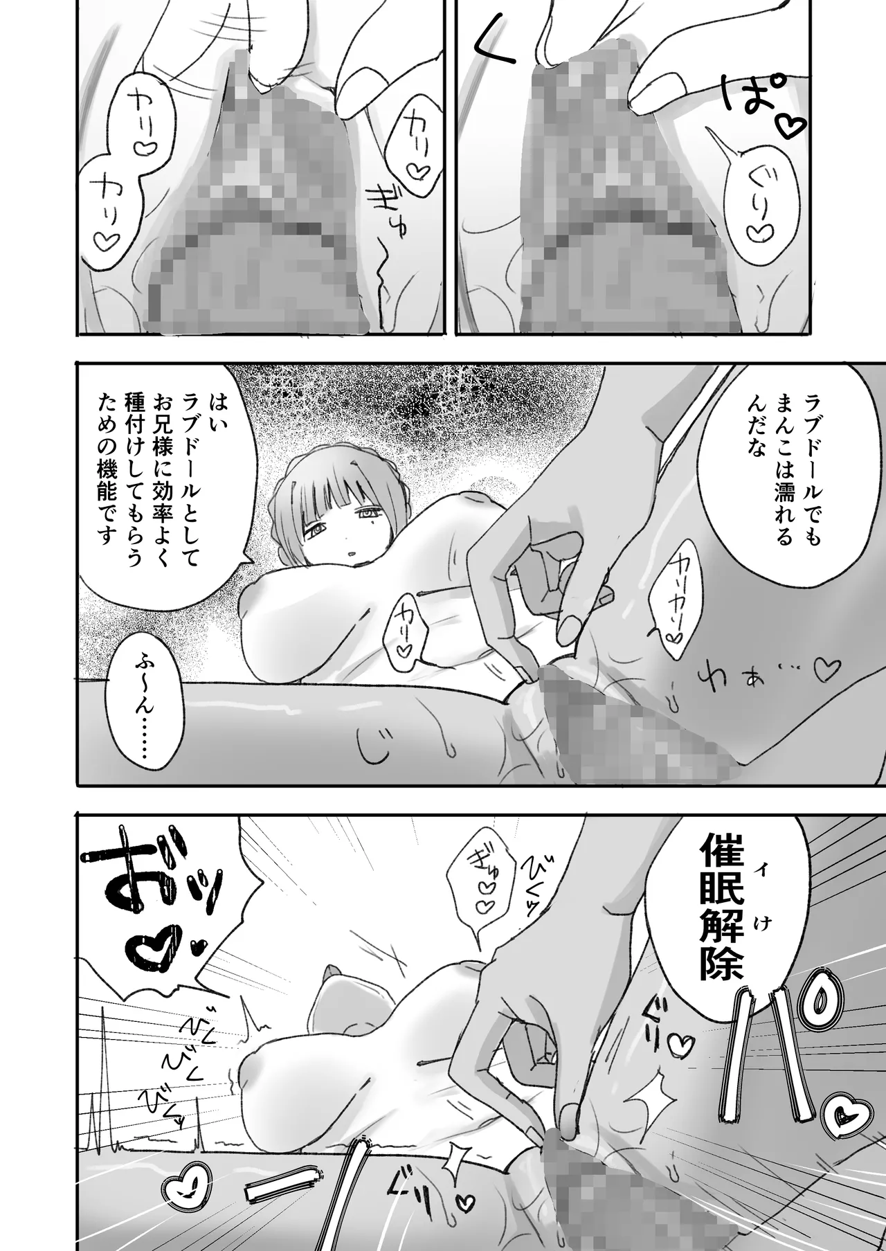妹に仲直り催眠かけたらオナホになってしまった - page25