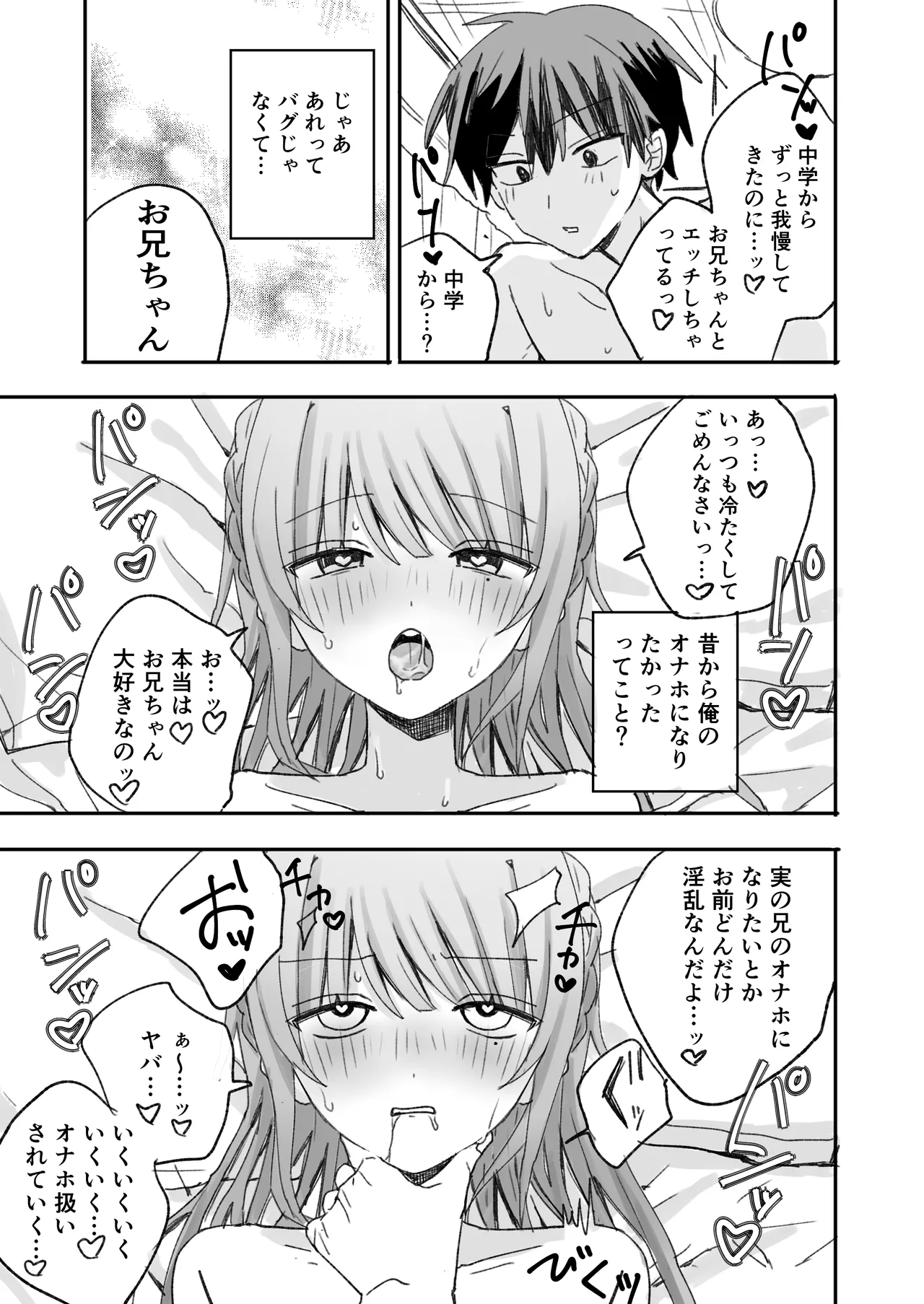 妹に仲直り催眠かけたらオナホになってしまった - page28