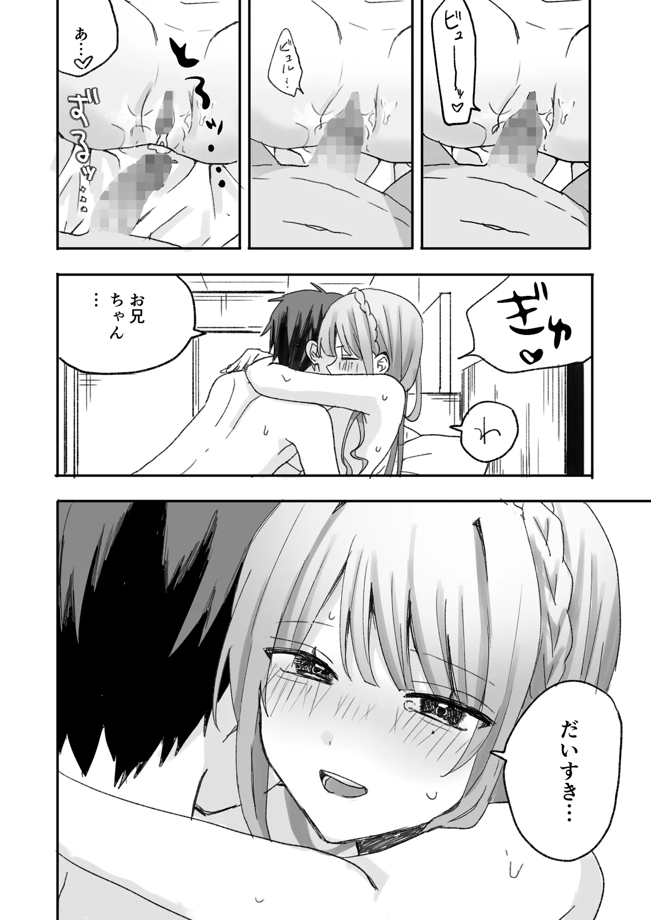 妹に仲直り催眠かけたらオナホになってしまった - page31