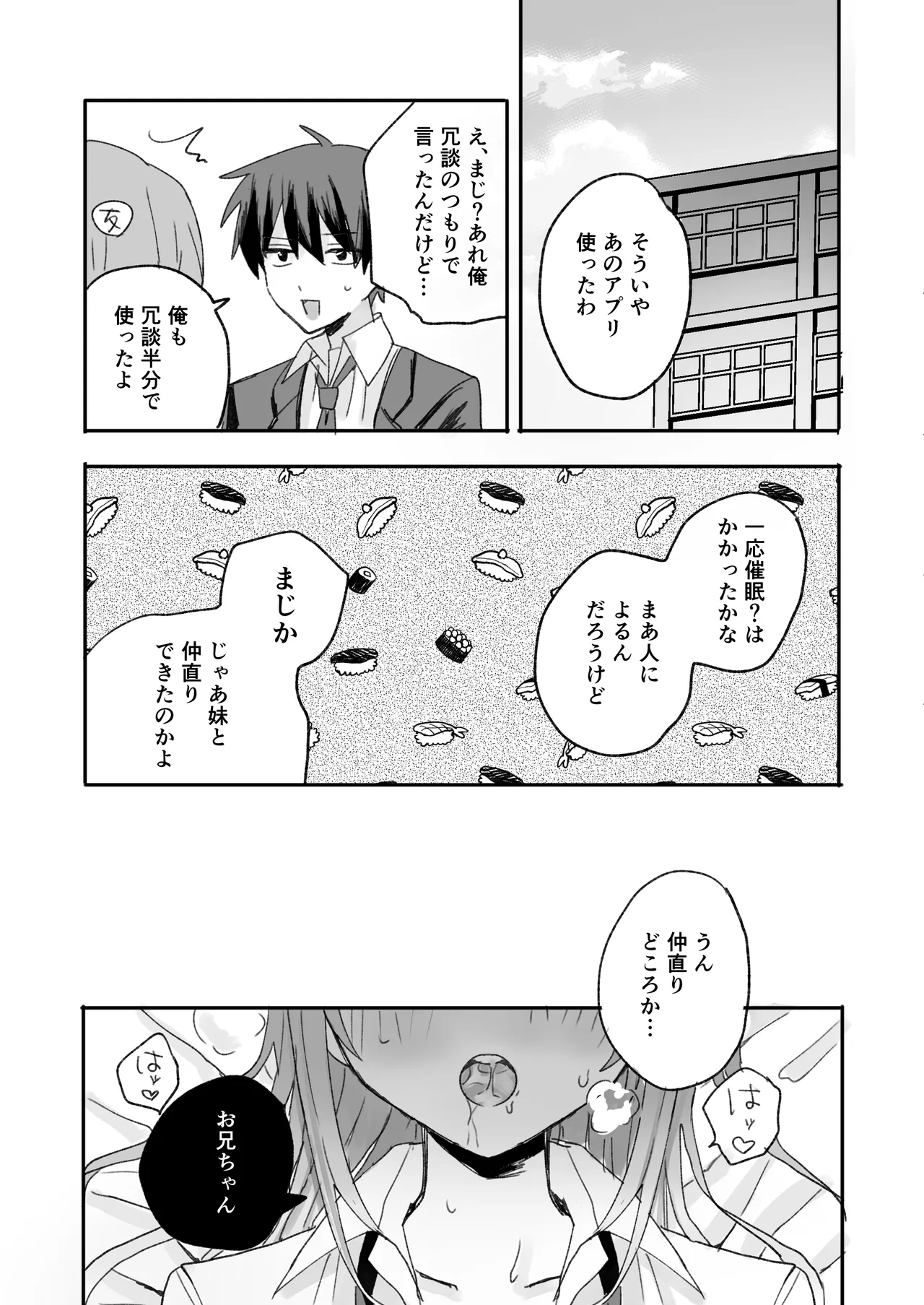 妹に仲直り催眠かけたらオナホになってしまった - page32