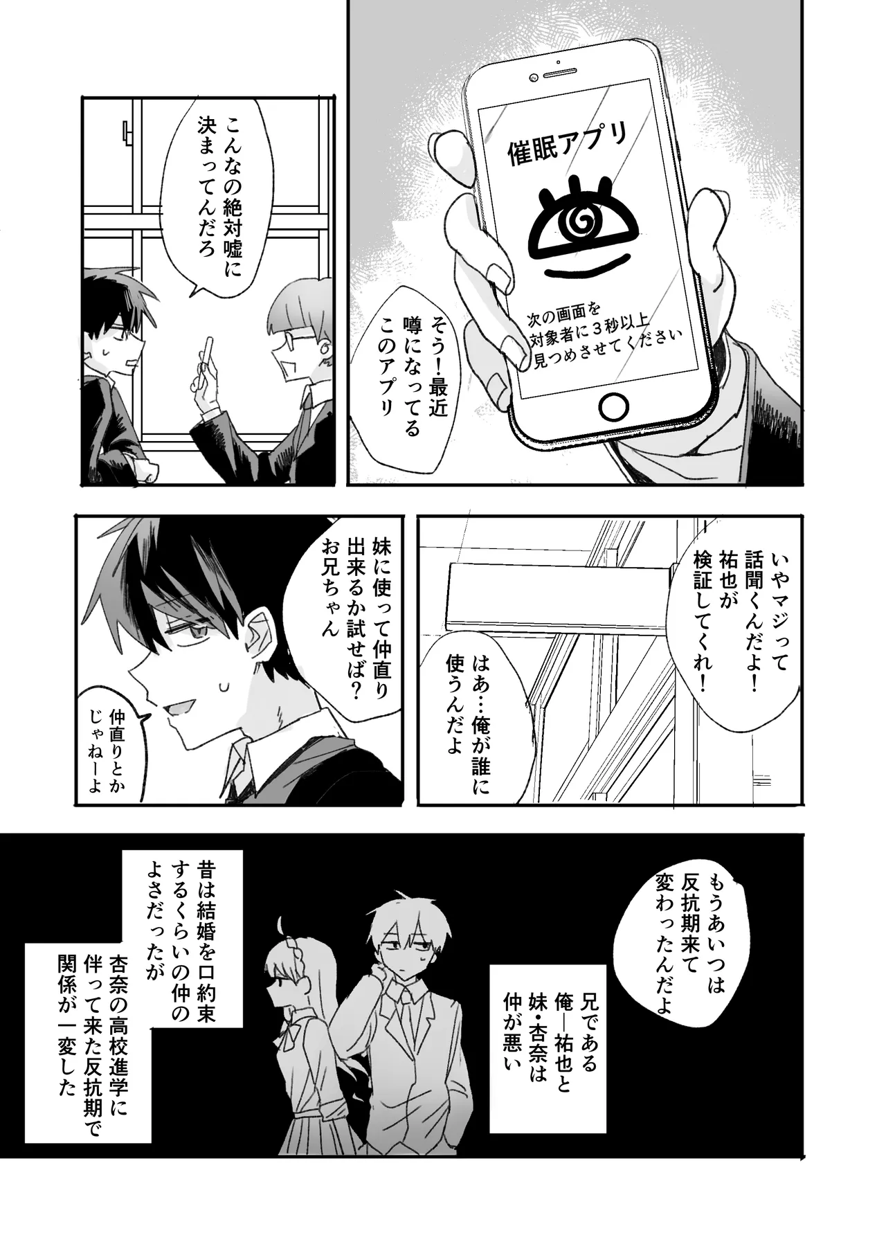妹に仲直り催眠かけたらオナホになってしまった - page4