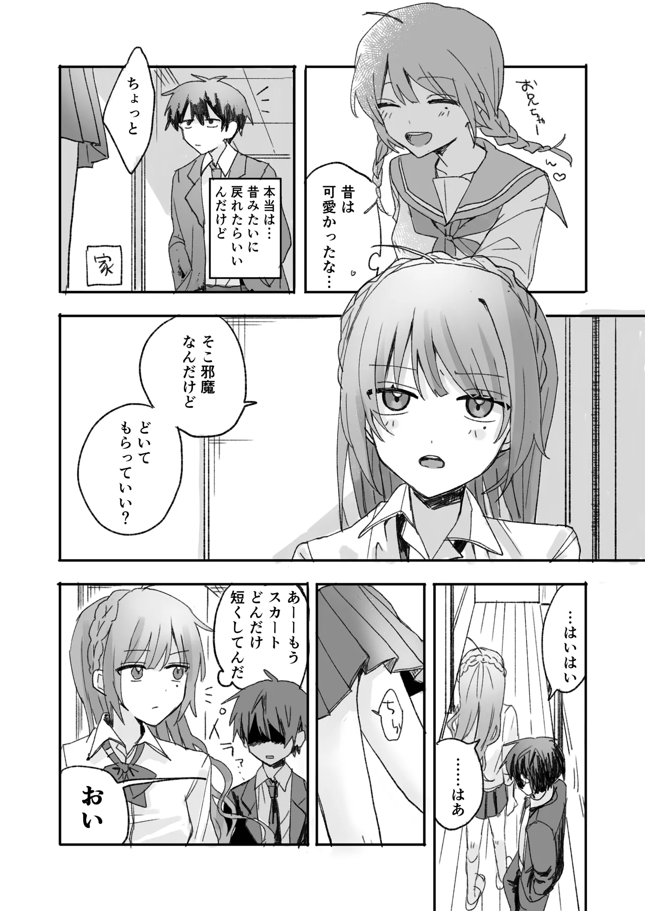 妹に仲直り催眠かけたらオナホになってしまった - page5