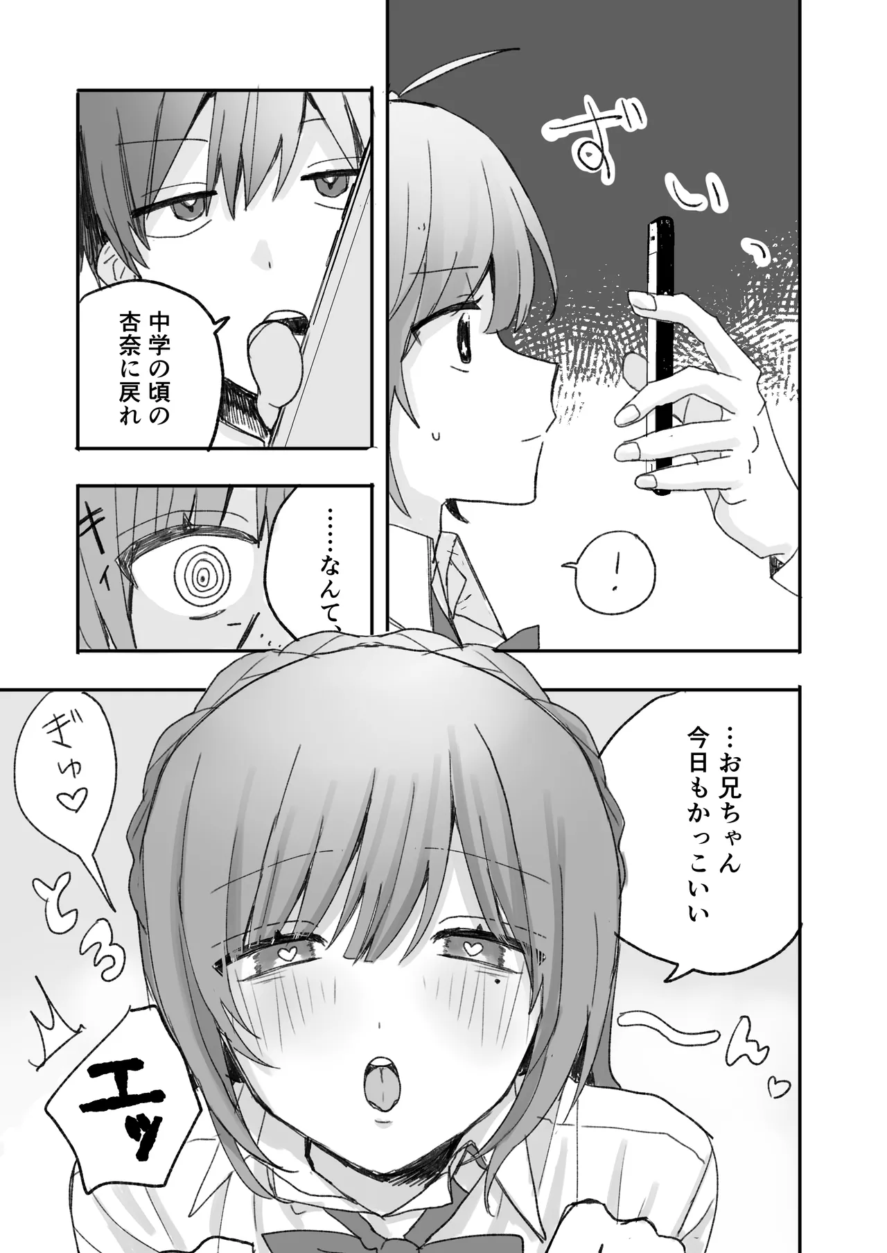 妹に仲直り催眠かけたらオナホになってしまった - page6