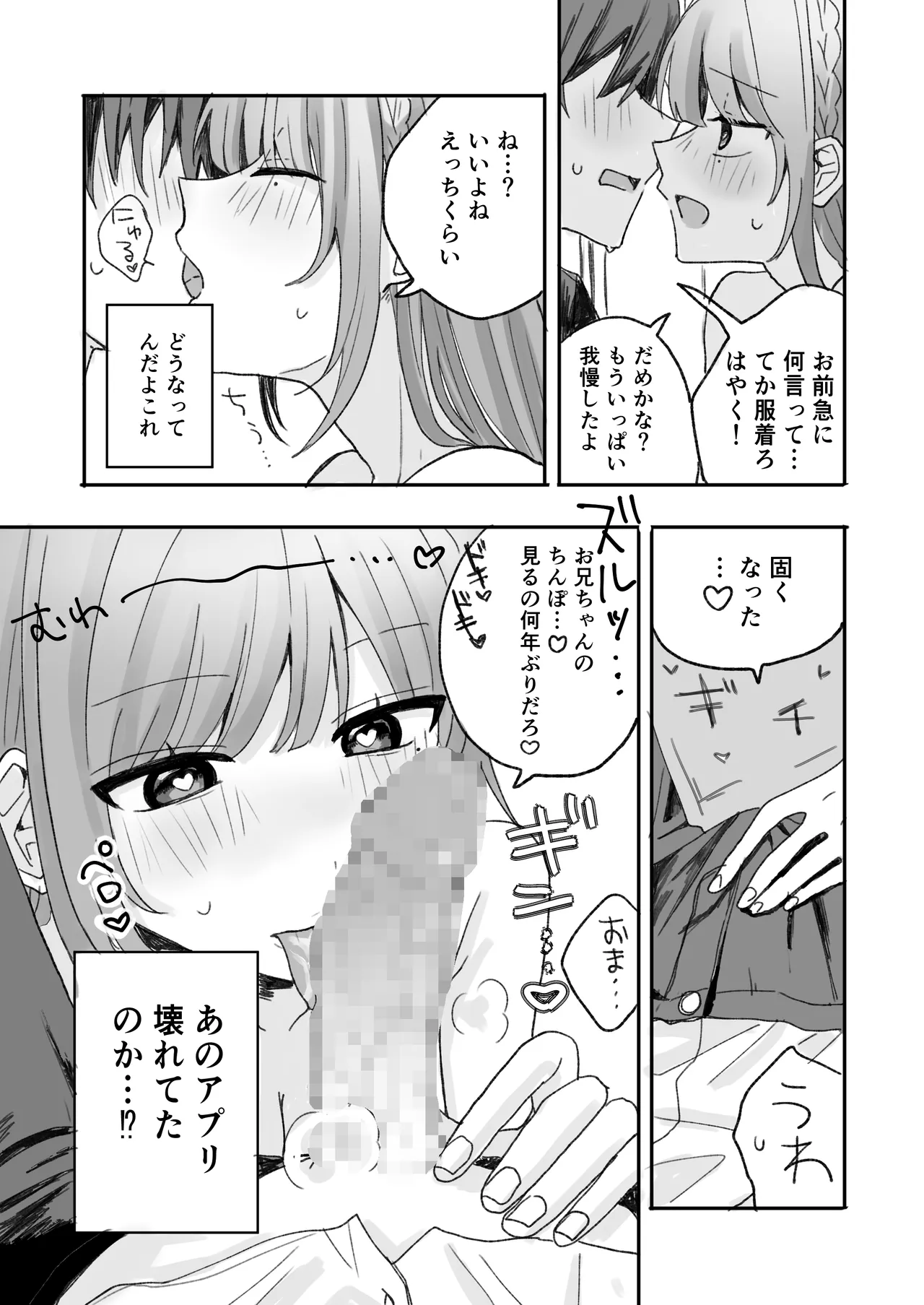 妹に仲直り催眠かけたらオナホになってしまった - page8