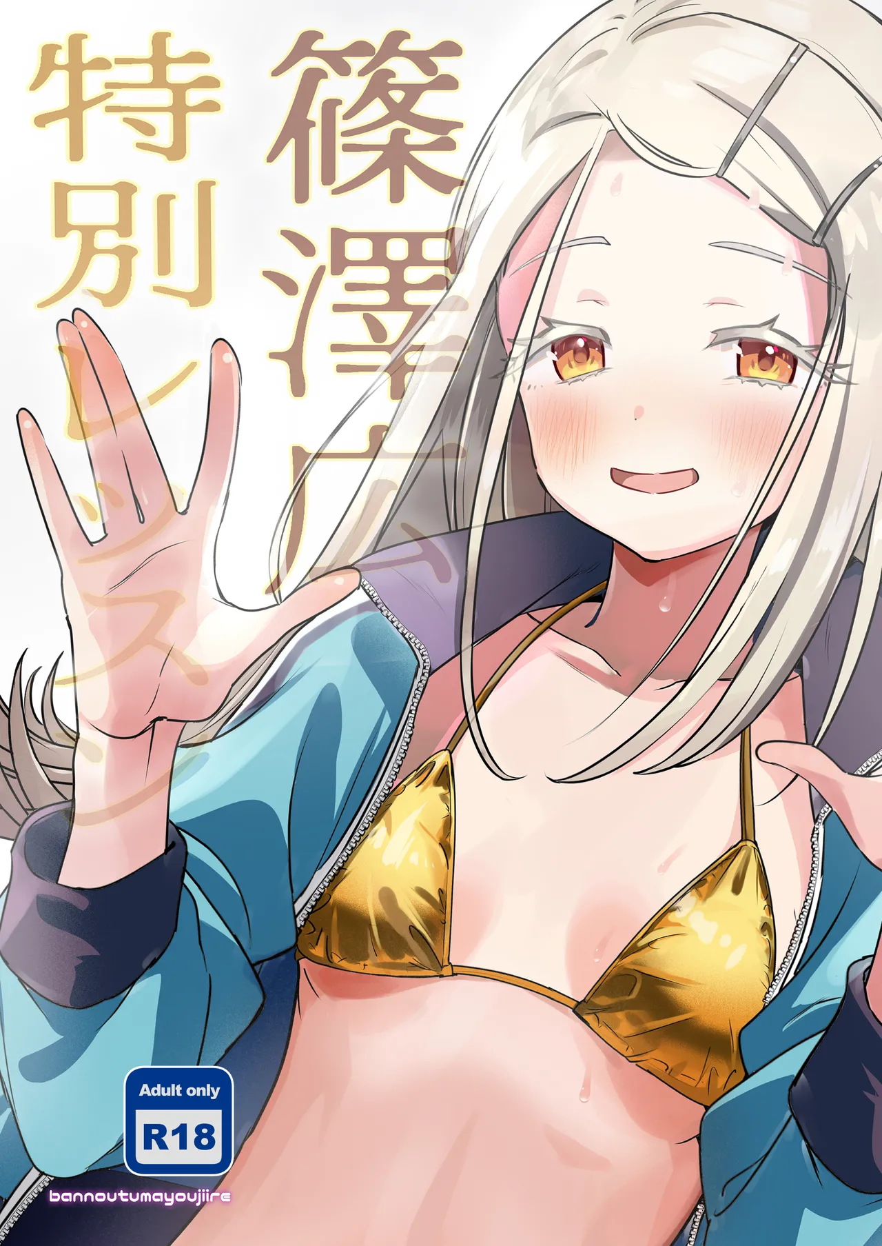 篠澤広特別レッスン