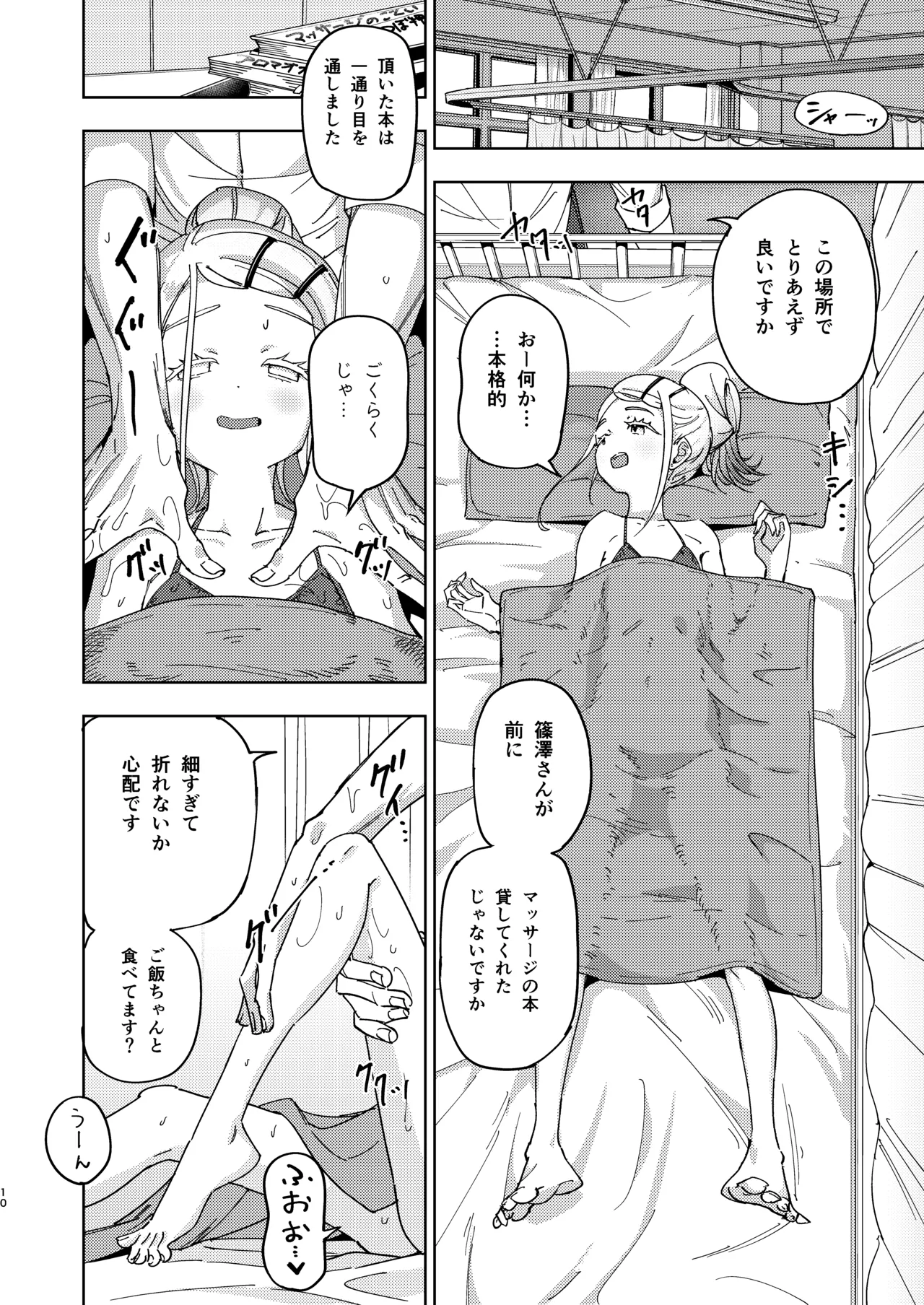 篠澤広特別レッスン - page10