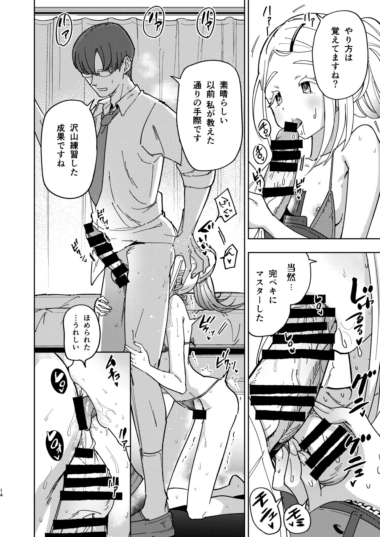 篠澤広特別レッスン - page14
