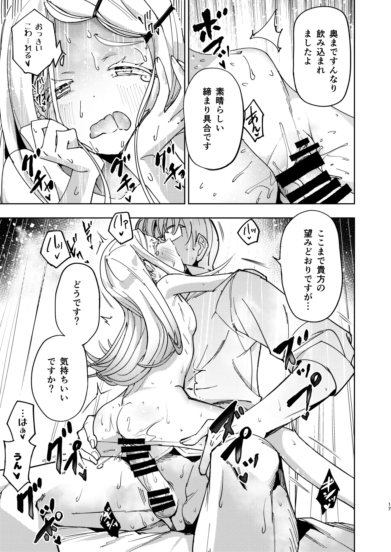 篠澤広特別レッスン - page17