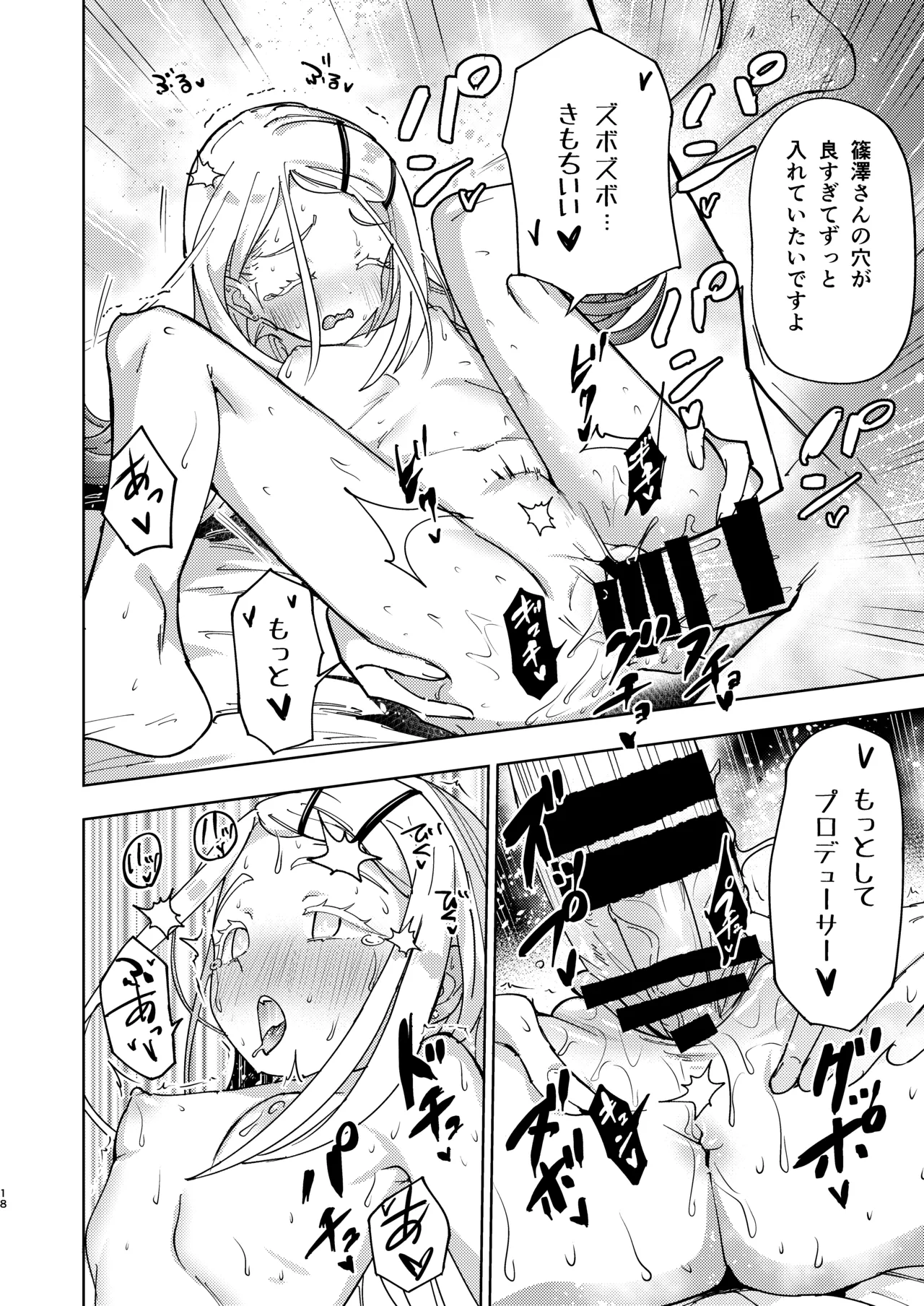 篠澤広特別レッスン - page18