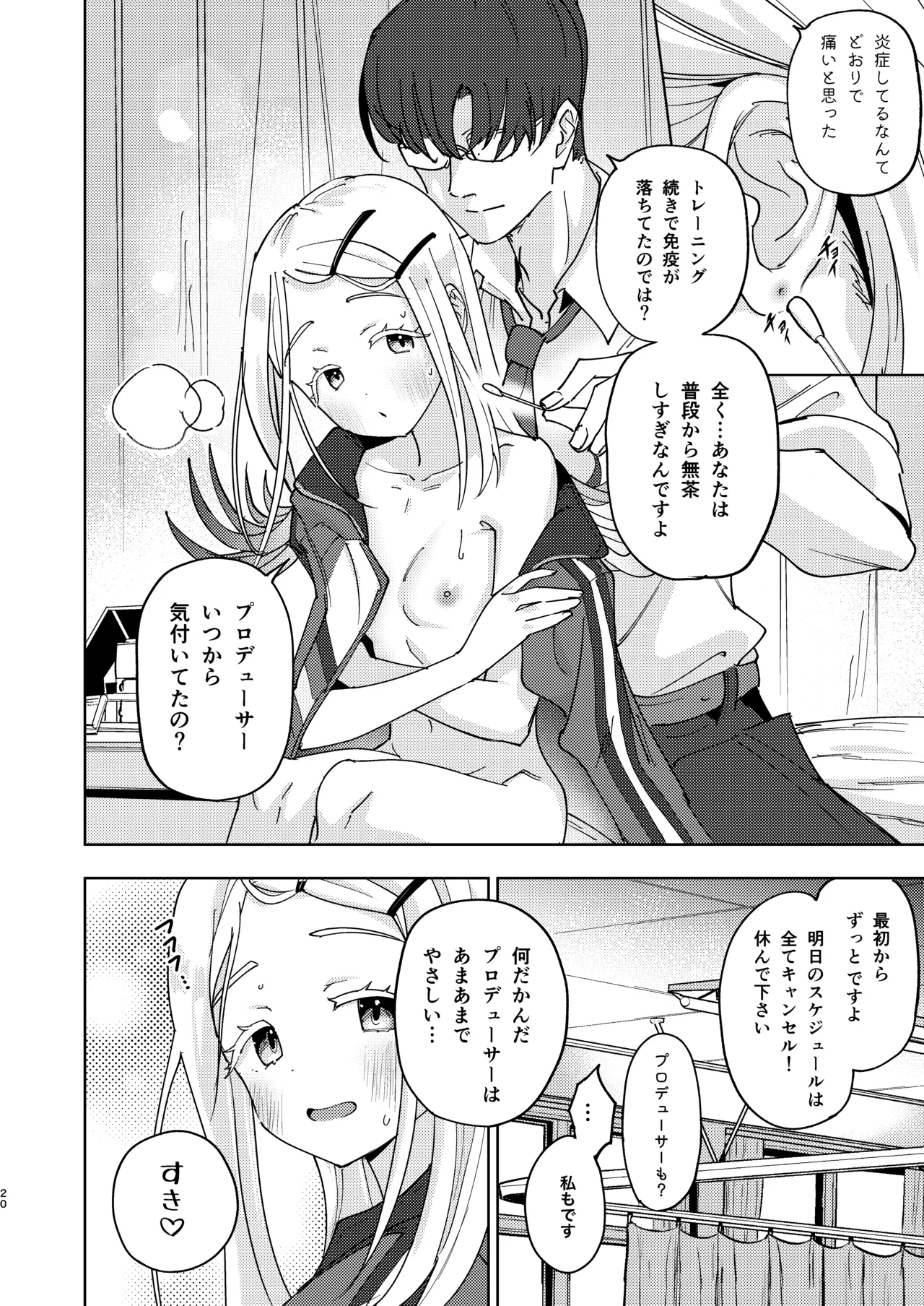 篠澤広特別レッスン - page20