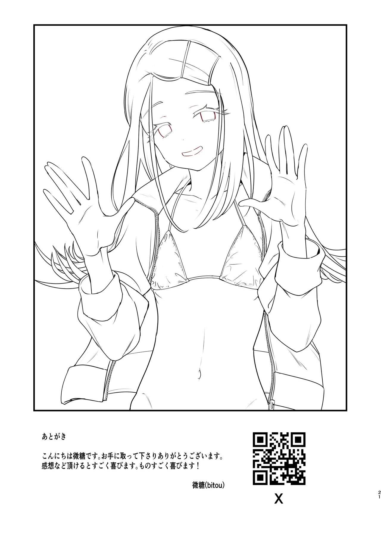 篠澤広特別レッスン - page21