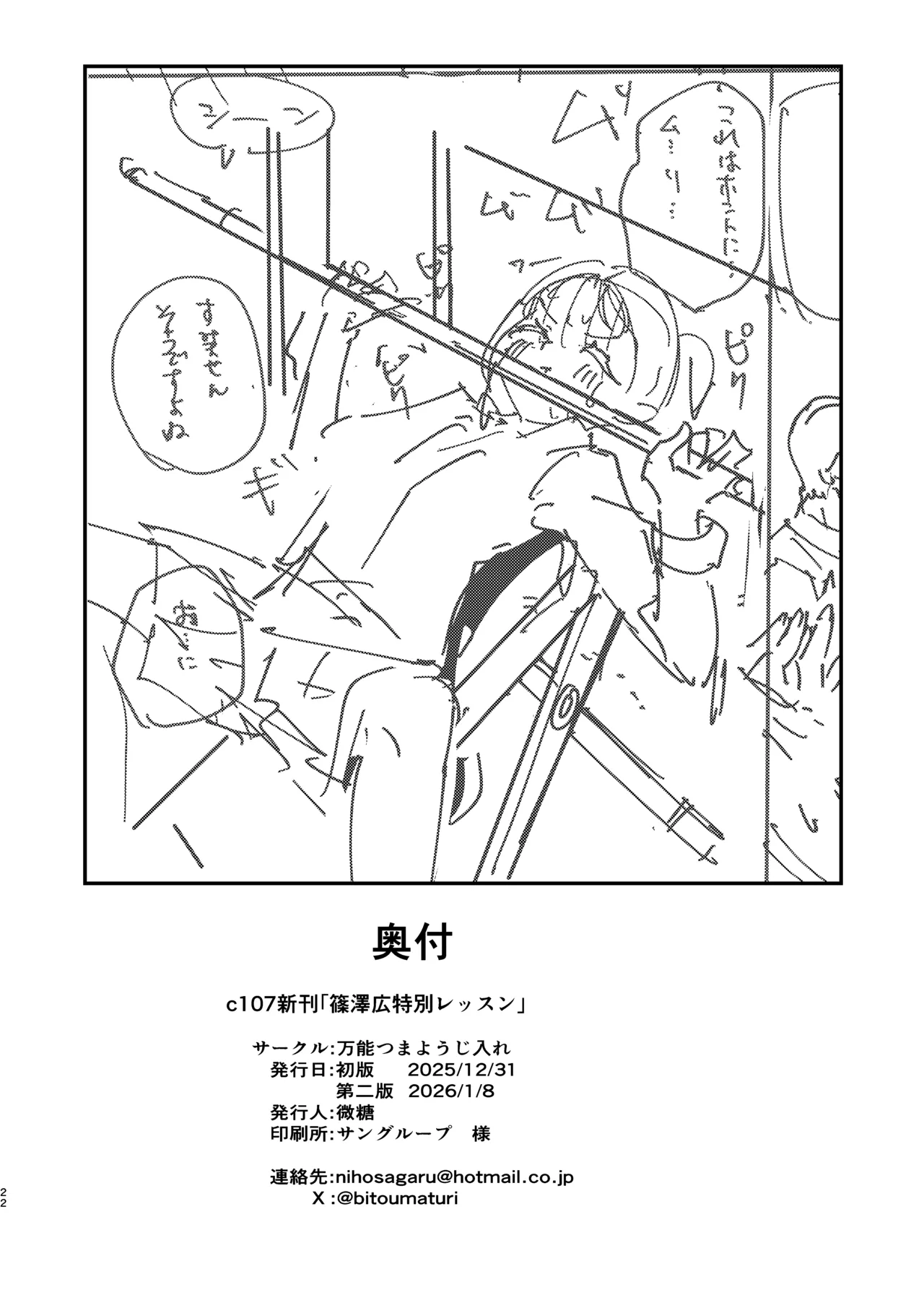 篠澤広特別レッスン - page22