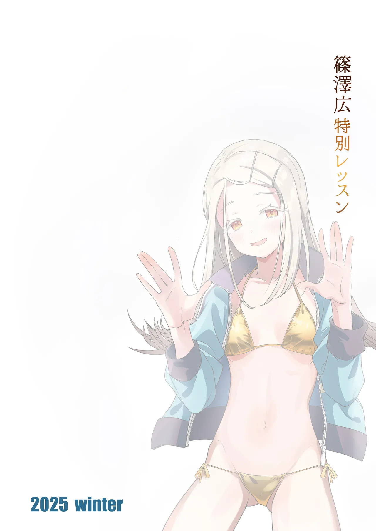 篠澤広特別レッスン - page24