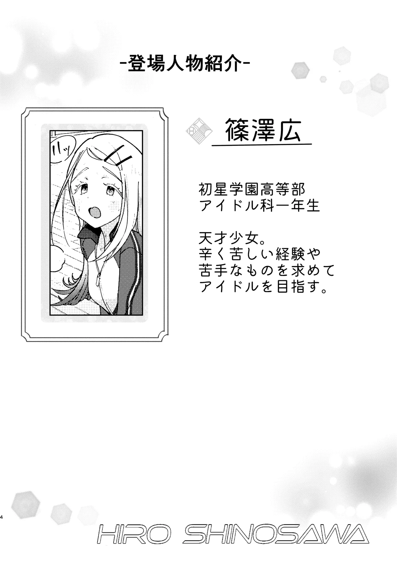篠澤広特別レッスン - page4