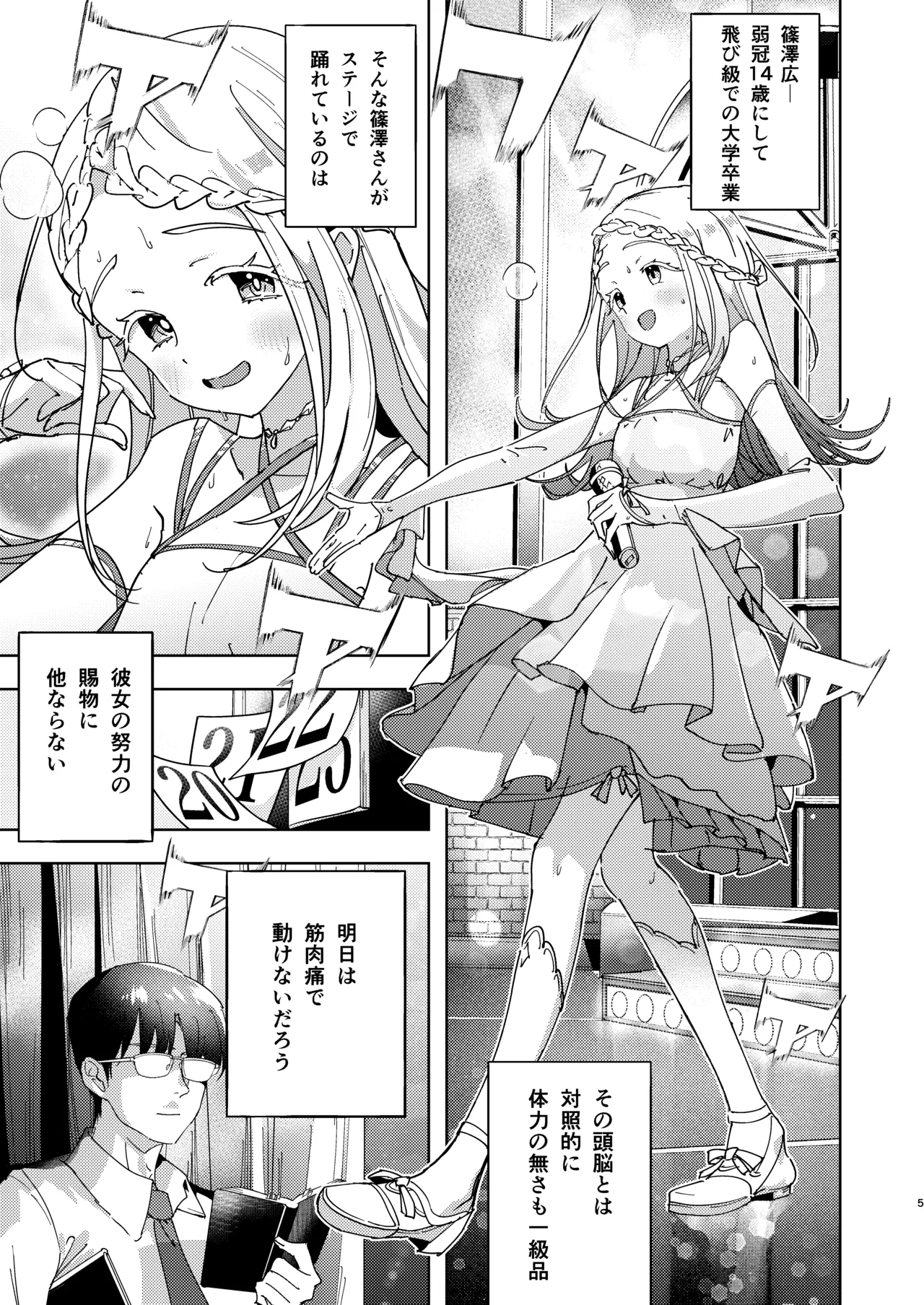 篠澤広特別レッスン - page5