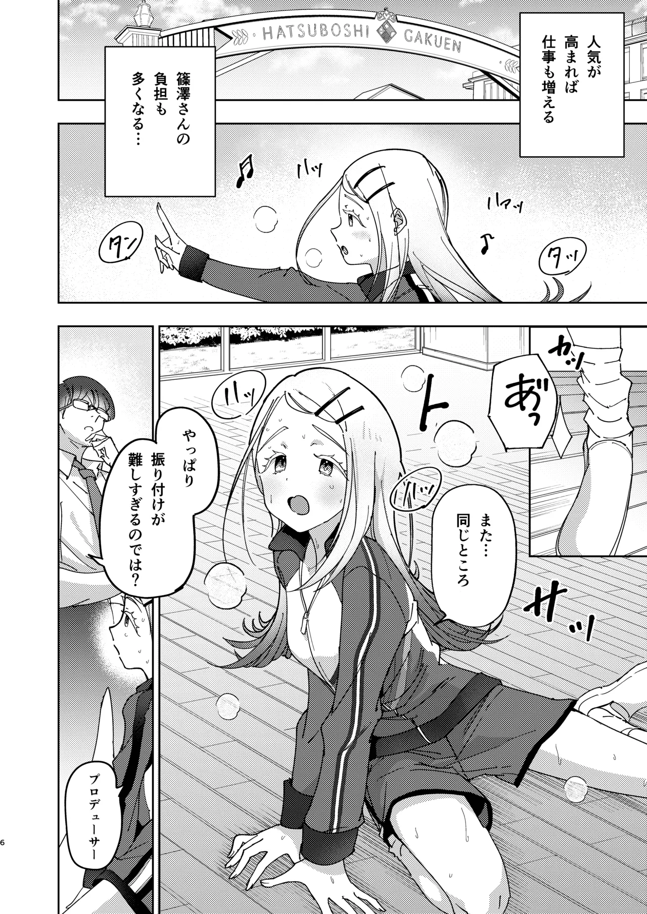 篠澤広特別レッスン - page6
