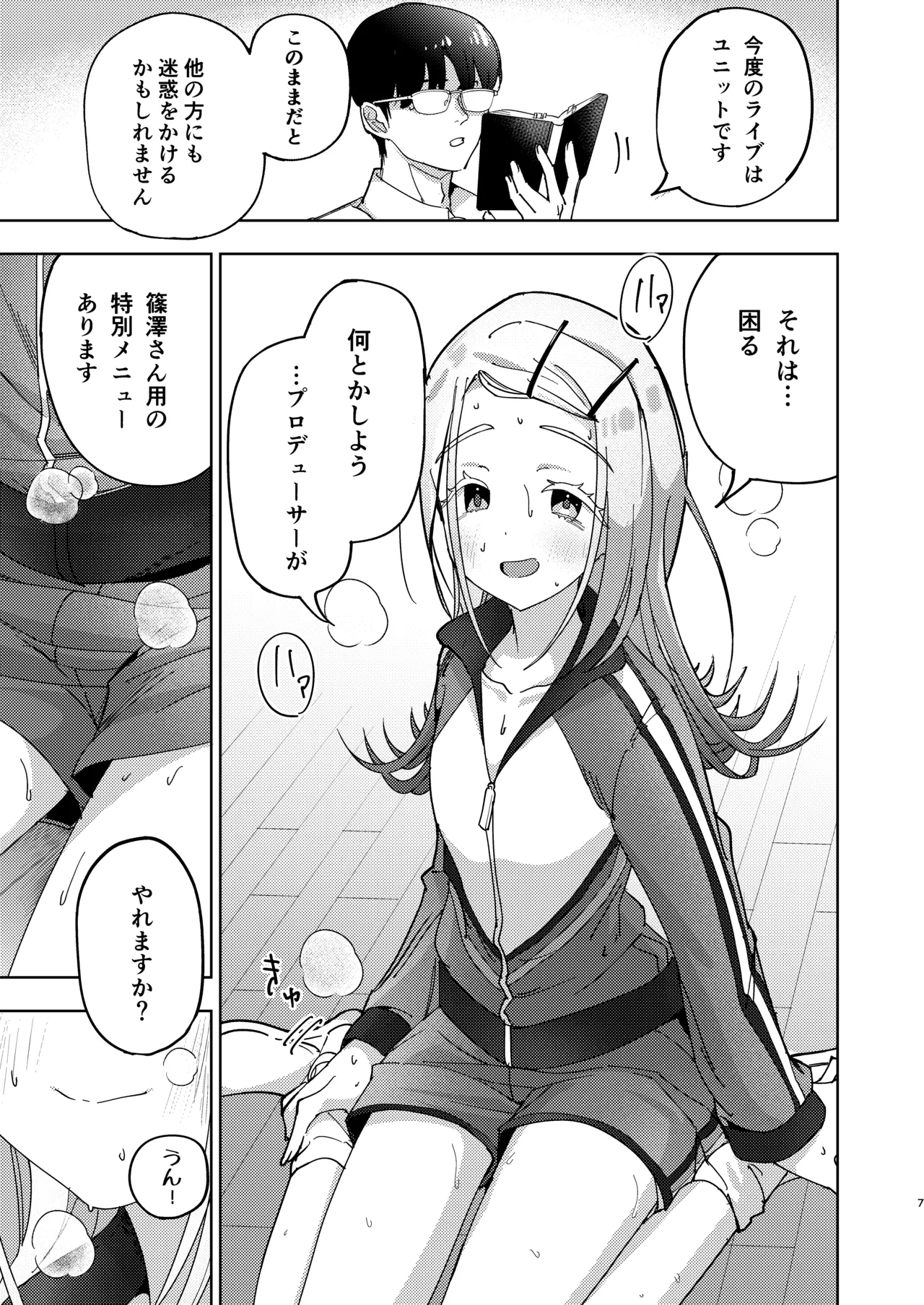 篠澤広特別レッスン - page7