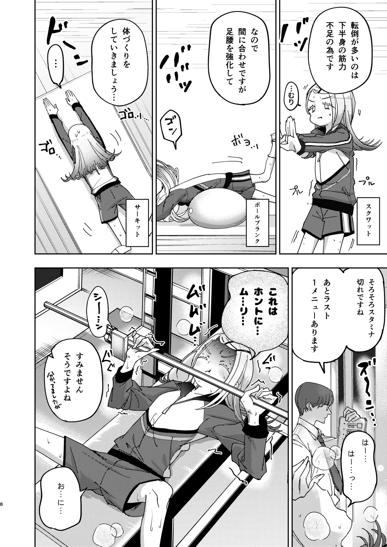 篠澤広特別レッスン - page8