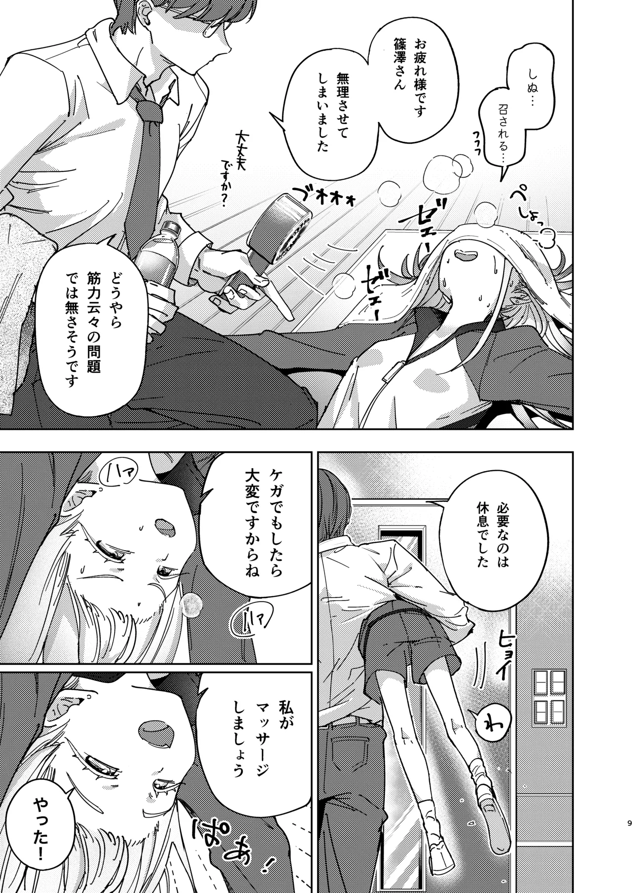 篠澤広特別レッスン - page9