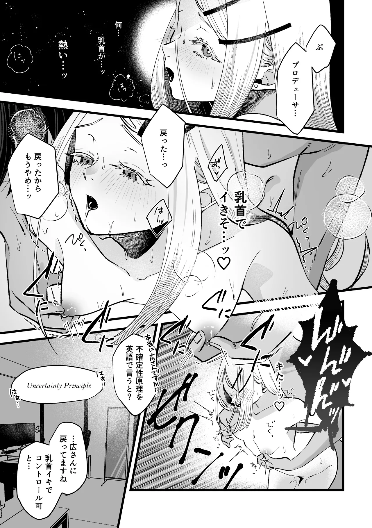 体質快善録 - page11