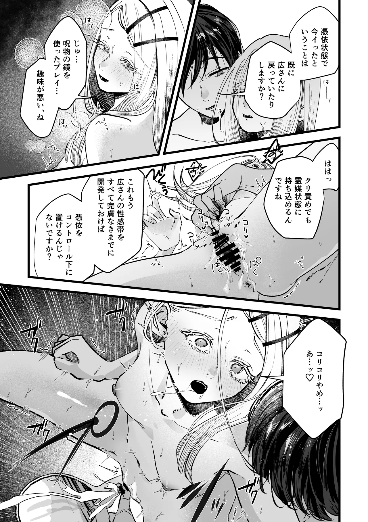体質快善録 - page13