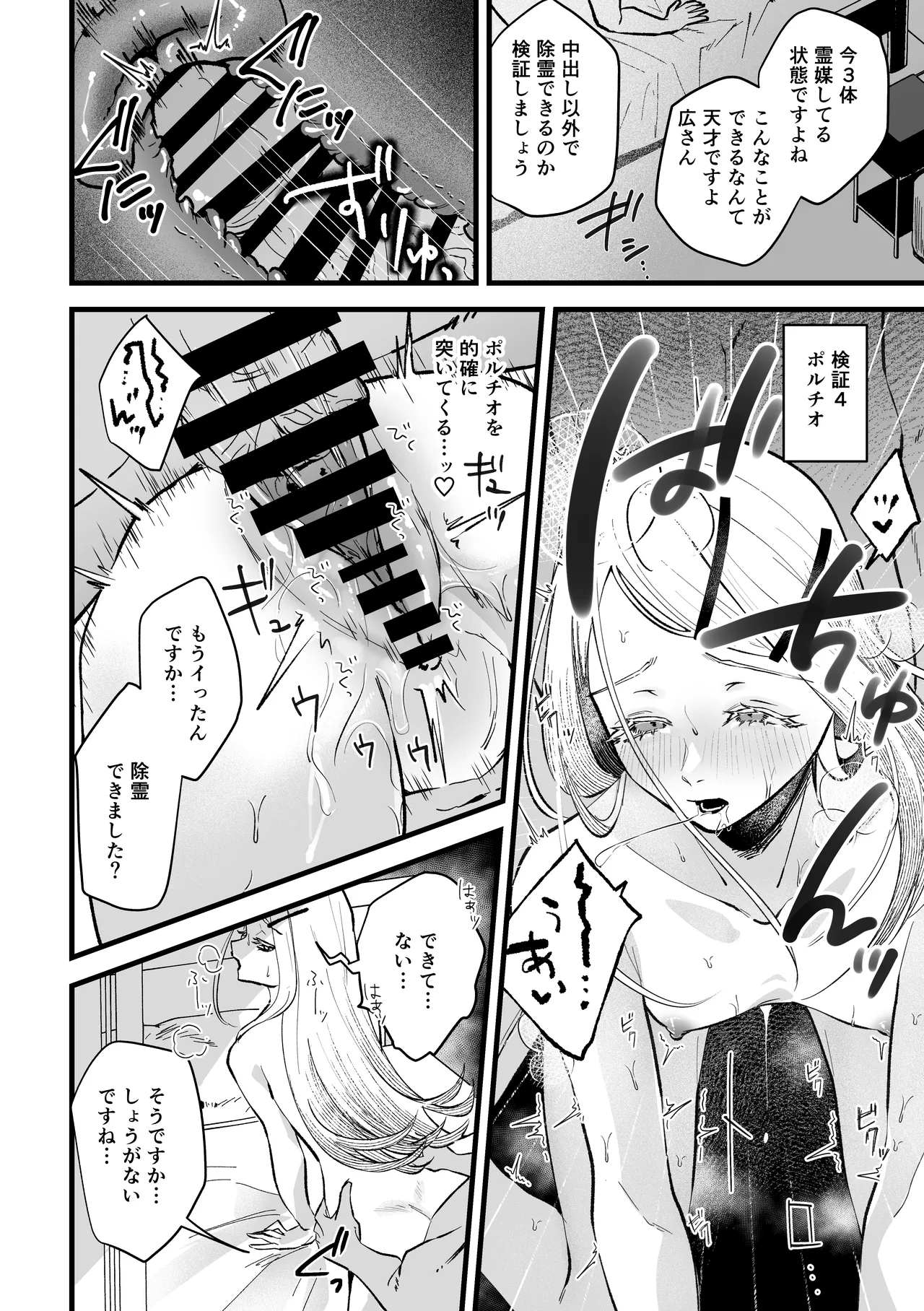 体質快善録 - page16