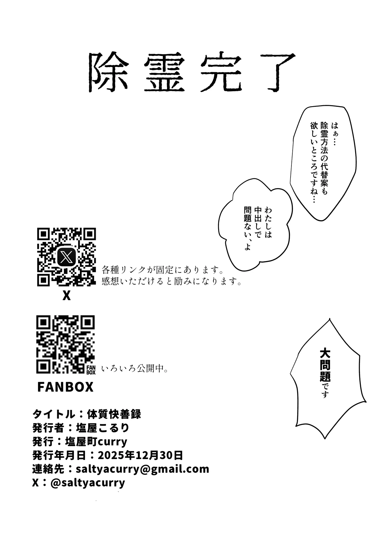体質快善録 - page18