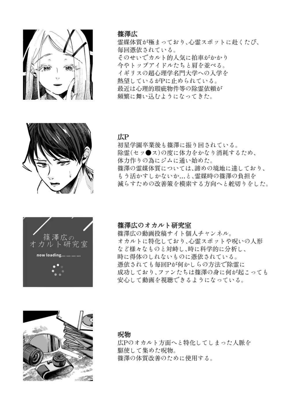 体質快善録 - page4