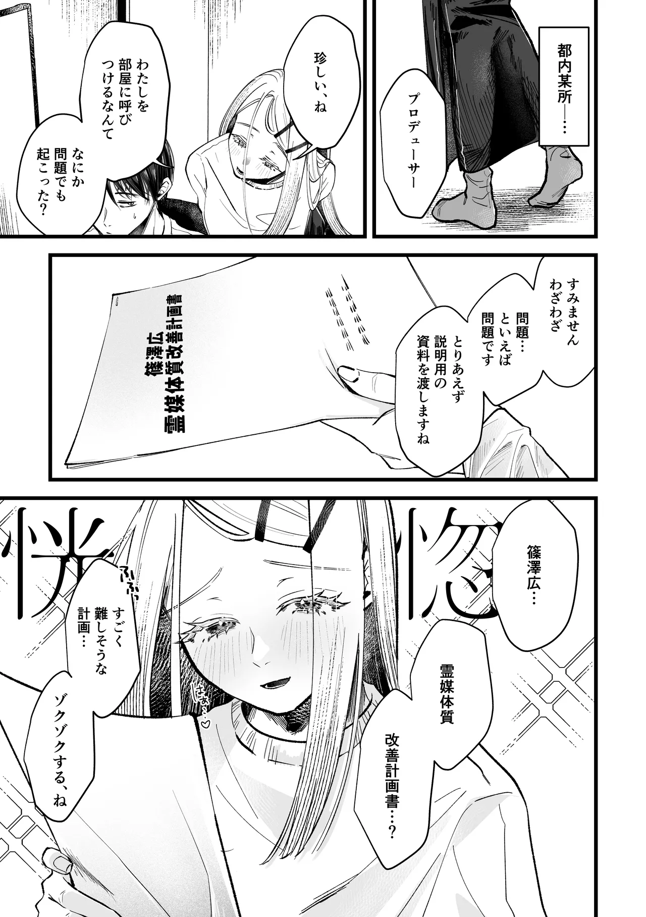 体質快善録 - page5