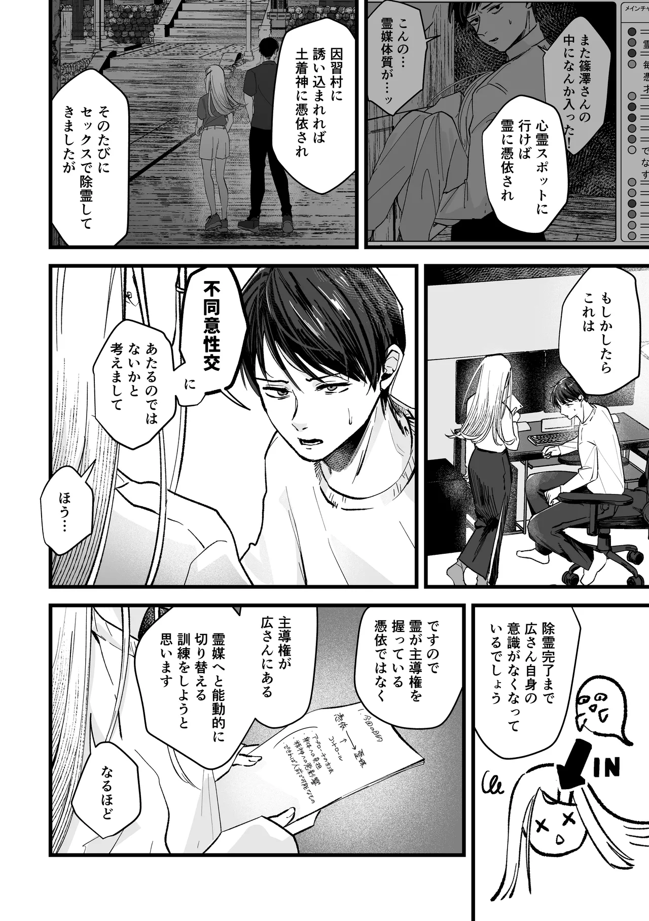 体質快善録 - page6