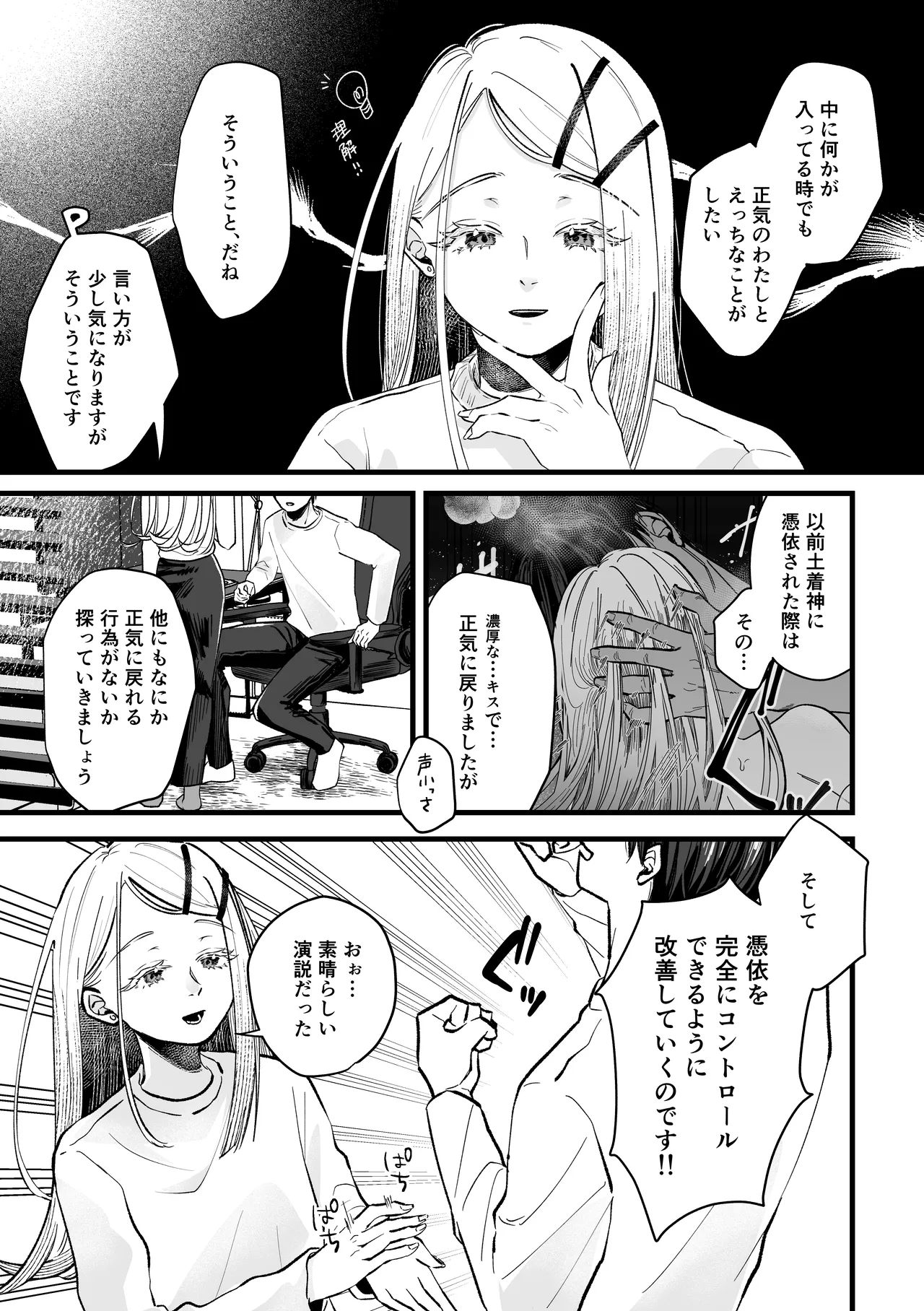 体質快善録 - page7