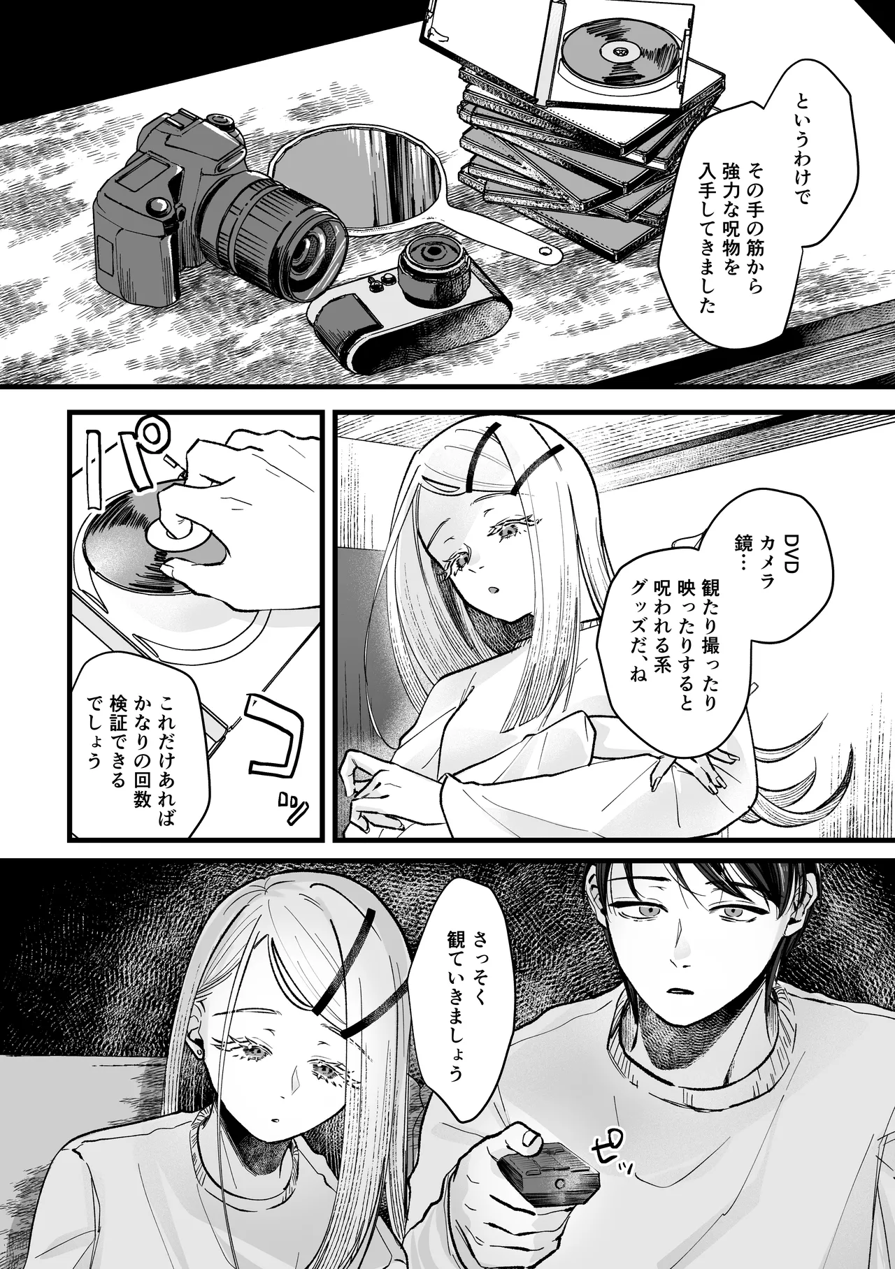 体質快善録 - page8