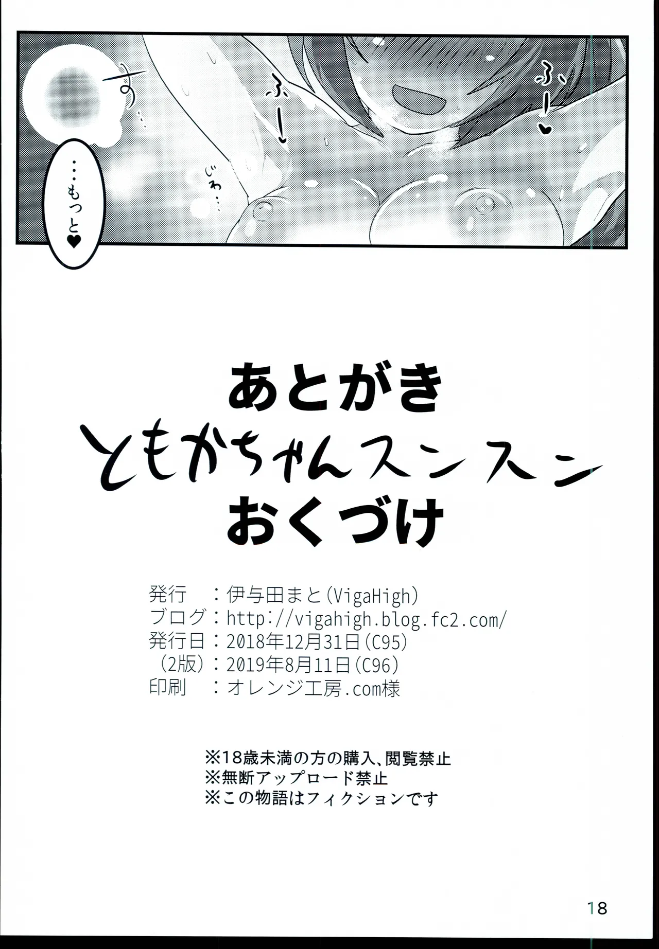 100%応援ビーム - page18