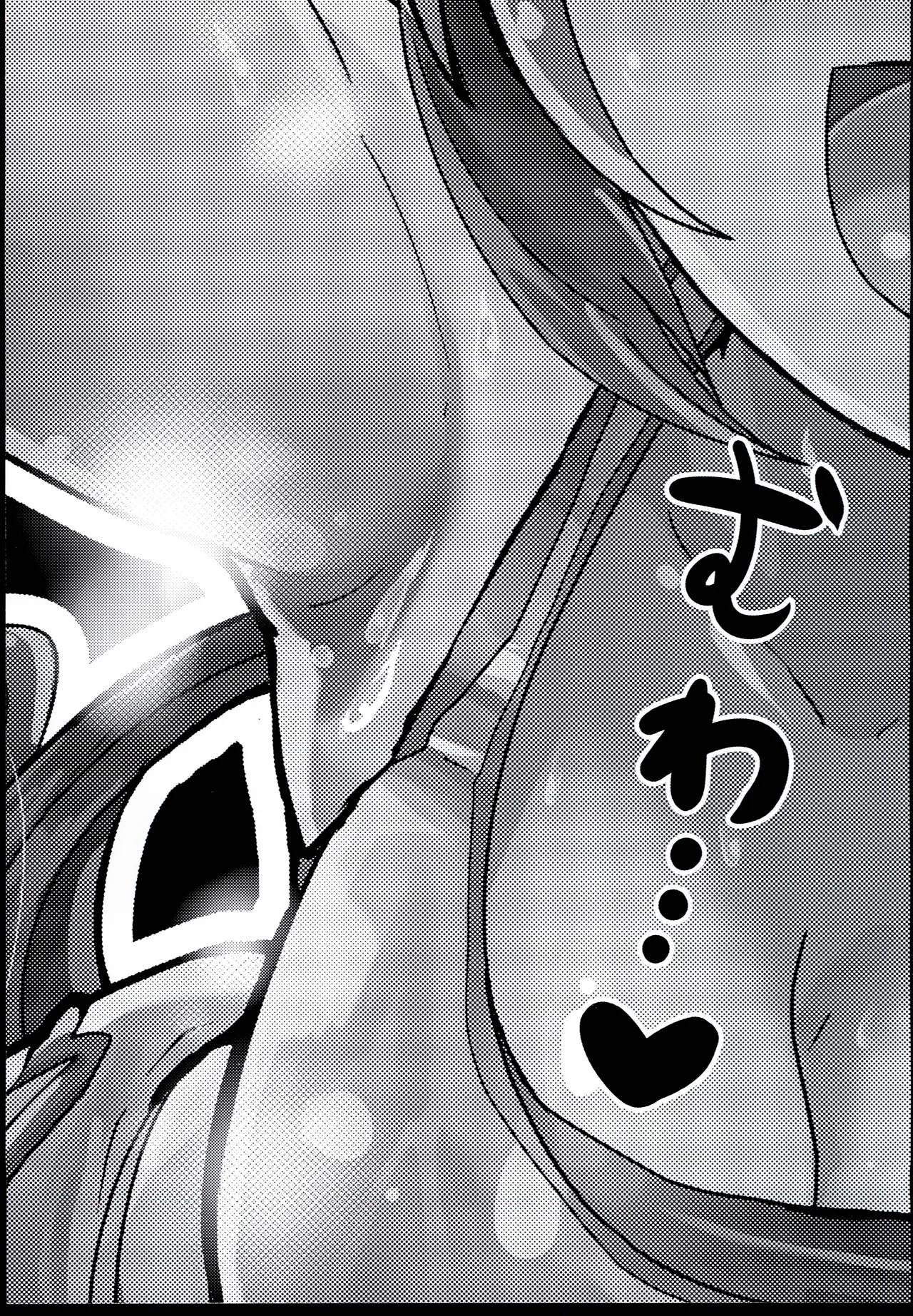 100%応援ビーム - page3