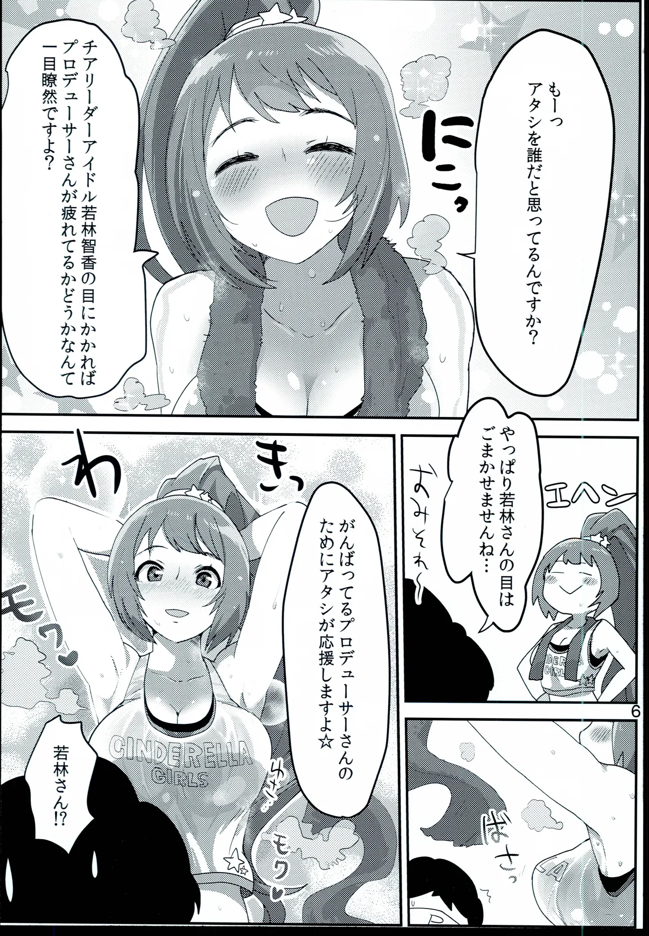 100%応援ビーム - page6